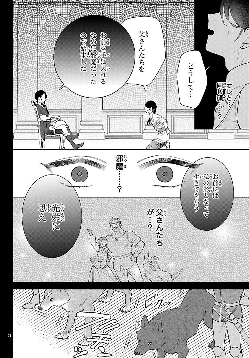 KEMONO OUJI NO NISEKOI HANAYOME Chapter 10.2 - Page 10