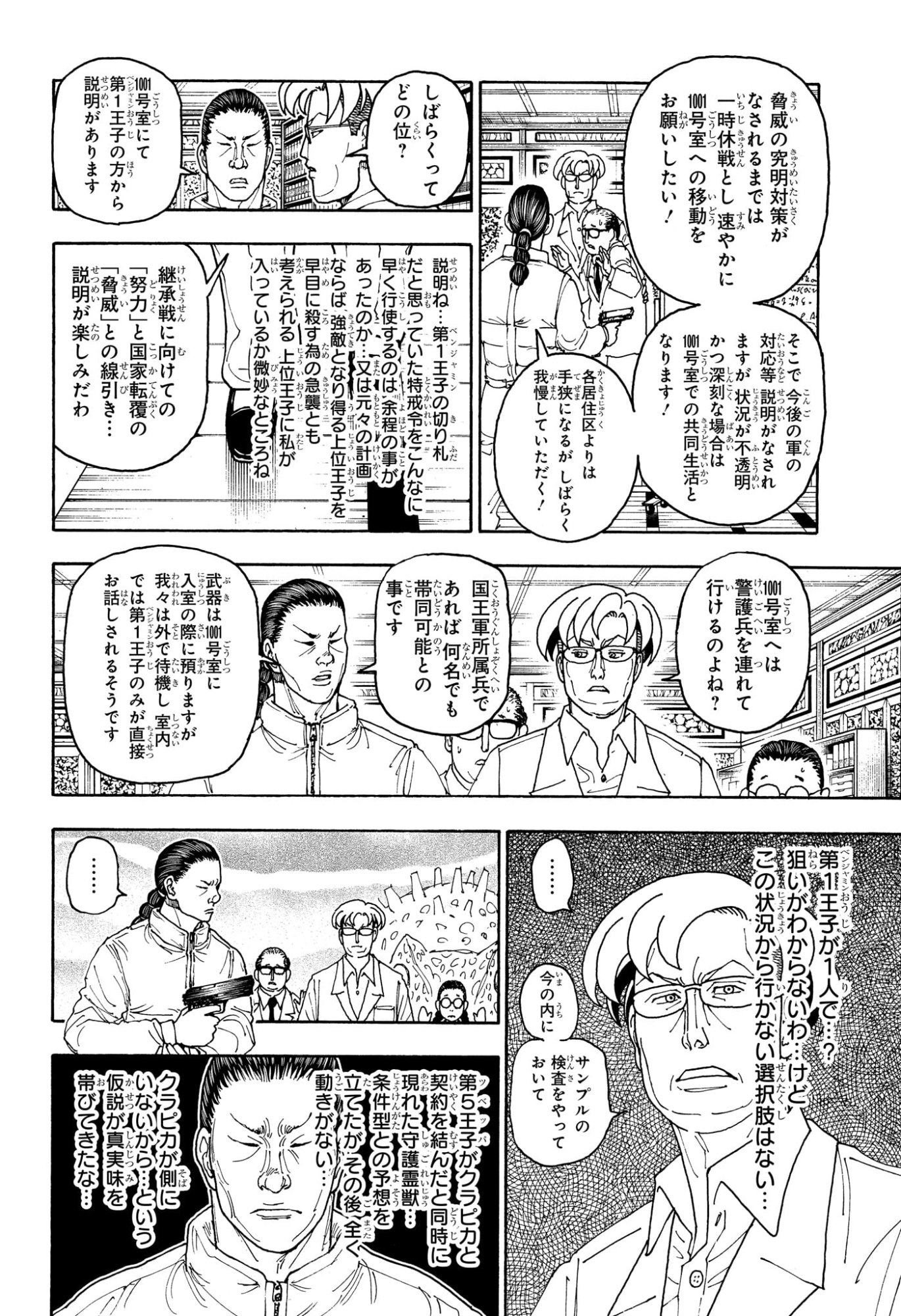 HUNTER X HUNTER - RAW Chap 415 - Pic 16