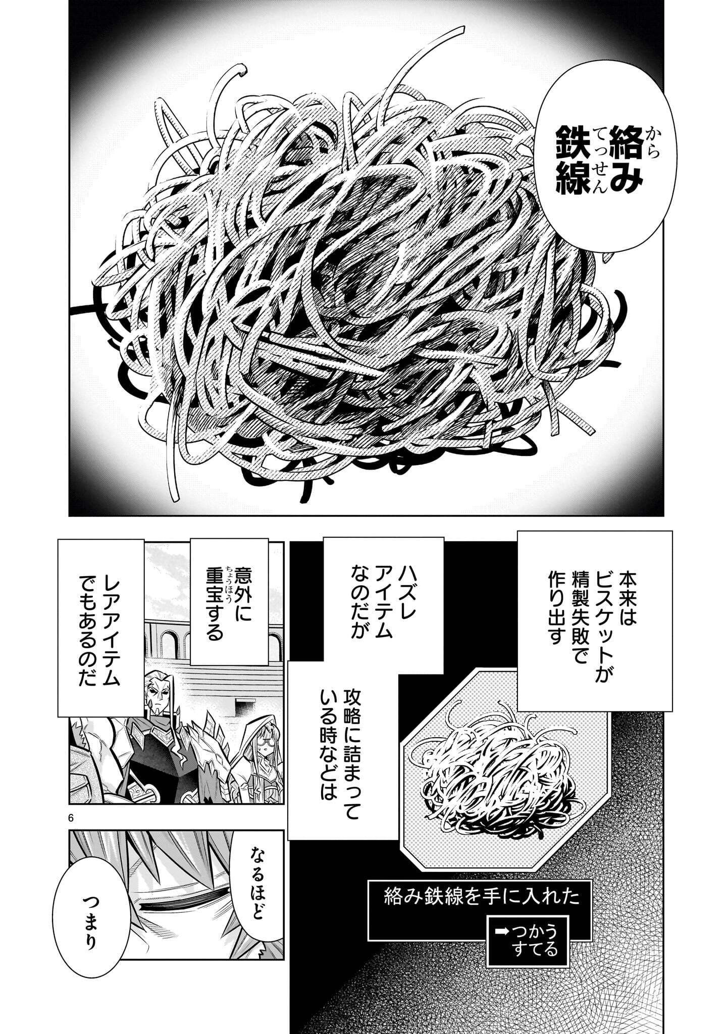 KIZUITARA MUSOU GAME NO AKUYAKU SHOUGUN DATTA KEN. ~HAMETSU ROUTE WA BUCCHIKOWASU~ RAW Chapter 10.4 - Page 6