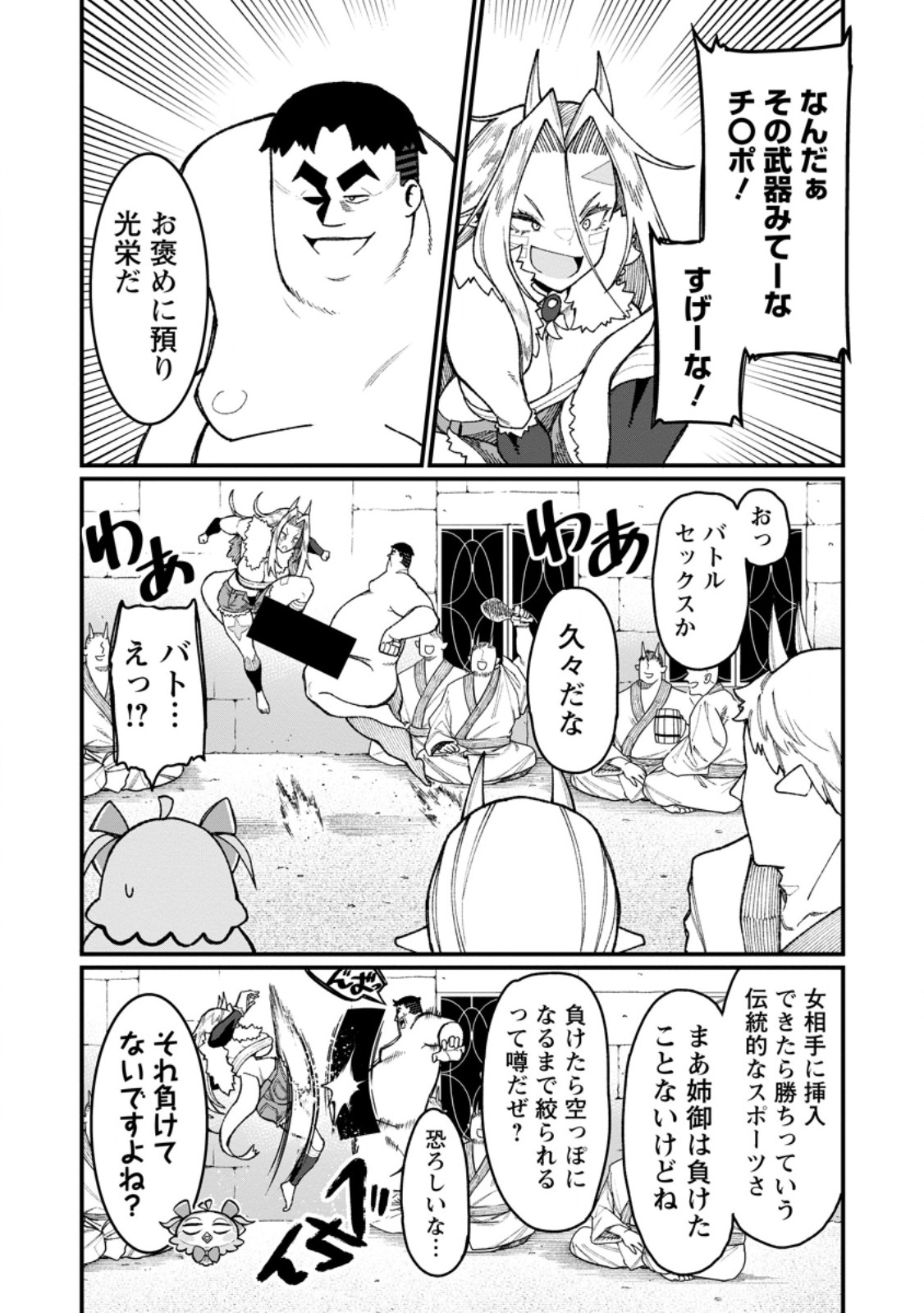 THE HAREM KING'S OTHERWORLD PRESS TRAVELOGUE ~THE STRONGEST AND UNRIVALED UNCLE MARRIES ALL RACES~ Chapter 24.1 page 11 - nihonkuni.com