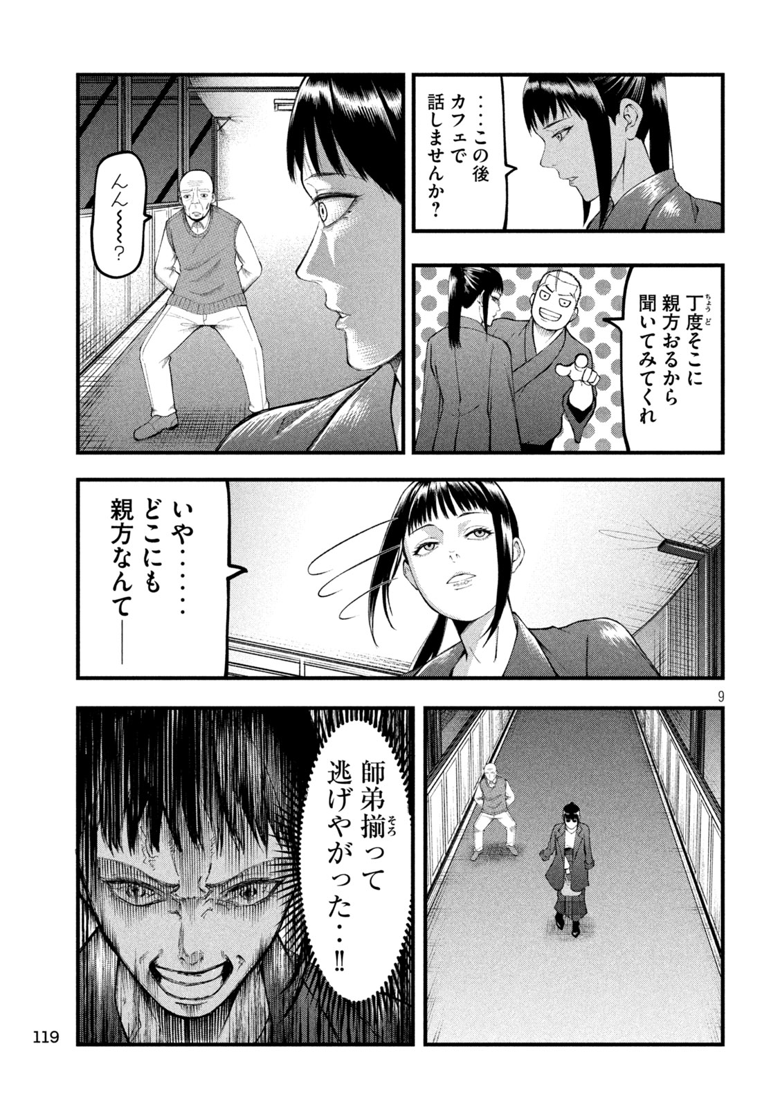 KAKURIKI Chap 15 - Pic 8
