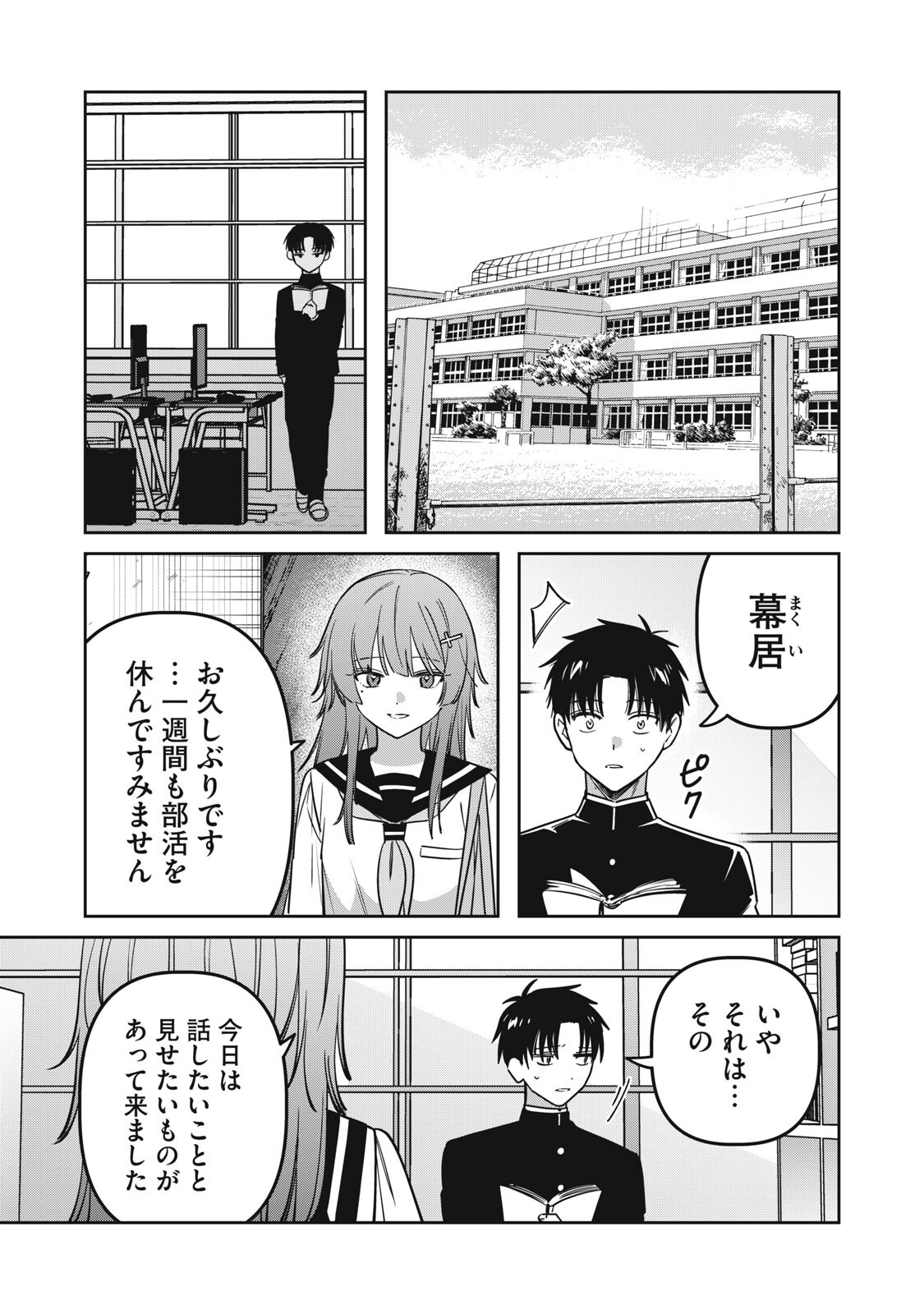 WATASHI GA DAISUKI NA SHOUSETSUKA WO KOROSU MADE - RAW Chapter 26 page 7 - nihonkuni.com