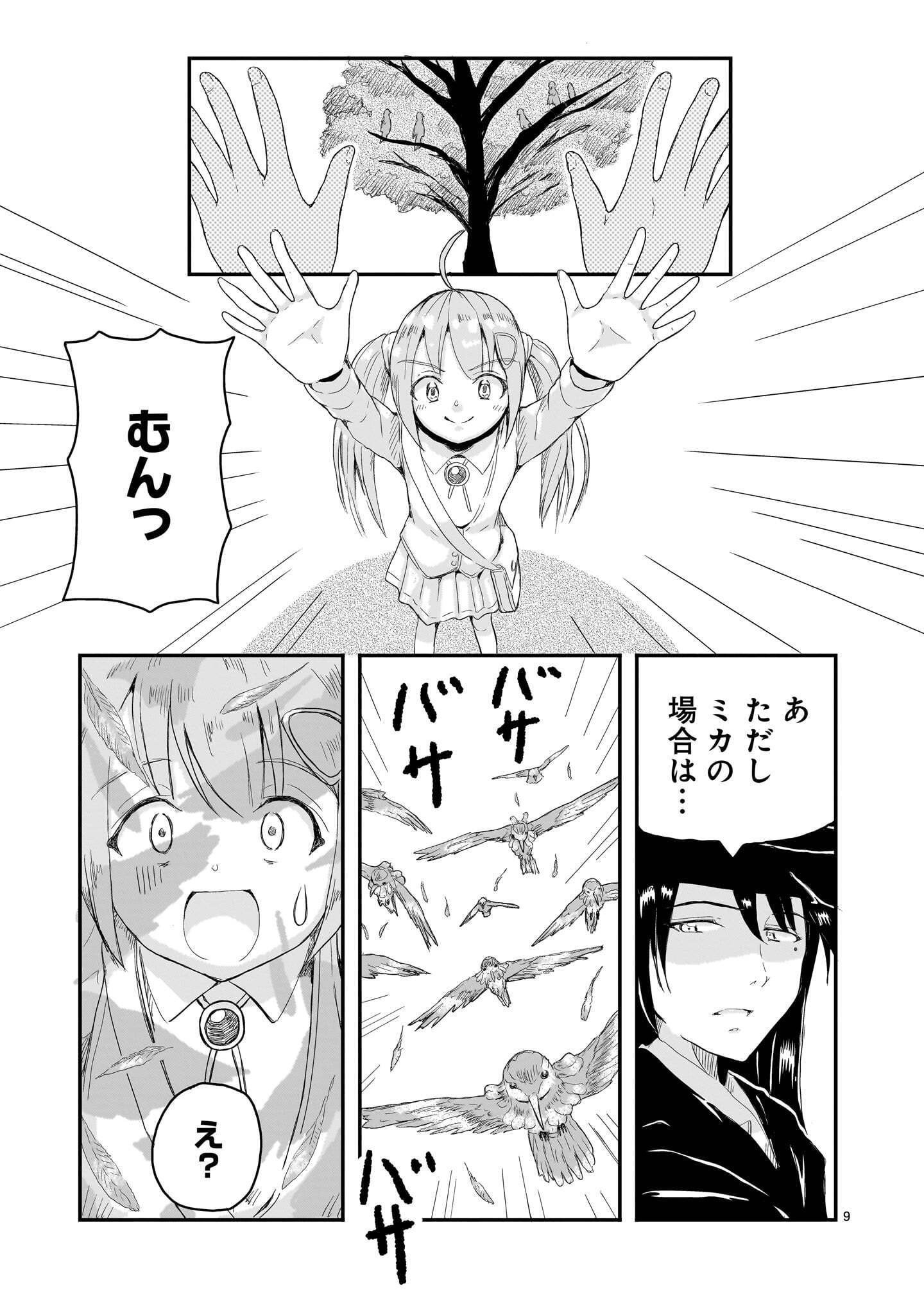 WARUI MAJO NO HIROIKO Chapter 6 page 9 - nihonkuni.com