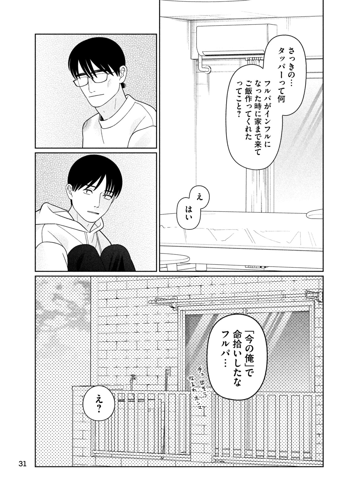 MY SISTER KNOWS Chap 82 - Pic 18