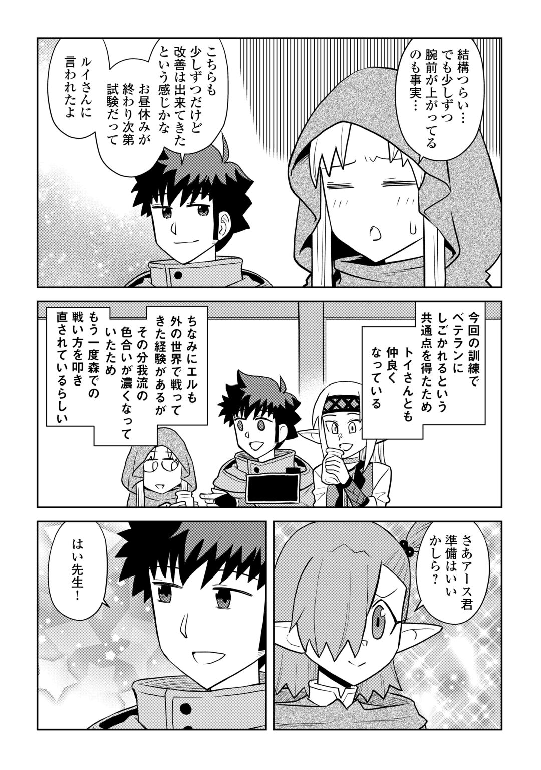 TOARU OSSAN NO VRMMO KATSUDOUKI - RAW Chapter 114.2 page 5 - nihonkuni.com