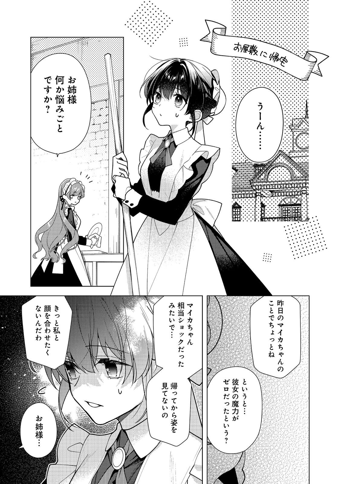 HEROINE? SEIJO? IIE, ALL WORKS MAID DESU (KO)! Chapter 37.1 page 7 - nihonkuni.com