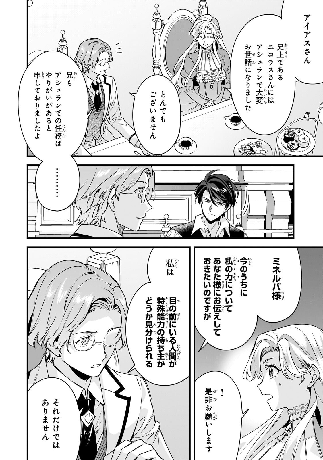 KONYAKU HAKISARETA GAKEPPUCHI REIJOU WA, TEIKOKU NO SUMERAGI OTOUTO DENKA TO MUSUBARERU Chapter 31.1 - Page 6