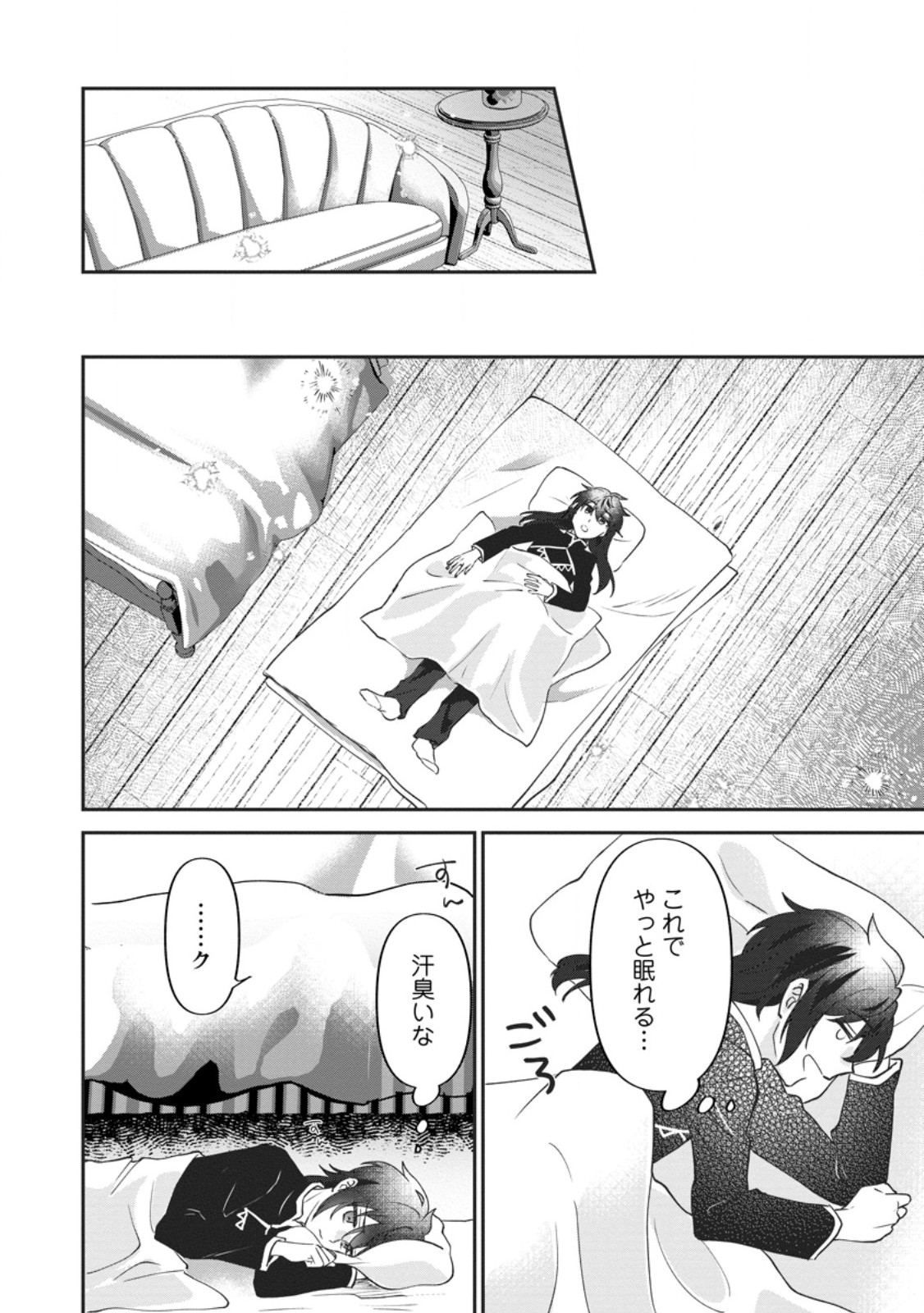 ORE DAKE CHOU TENSAI RENKIN JUTSUSHI: YURU-I ATELIER SEIKATSU HAJIME MASHITA Chap 48.3 - Pic 4
