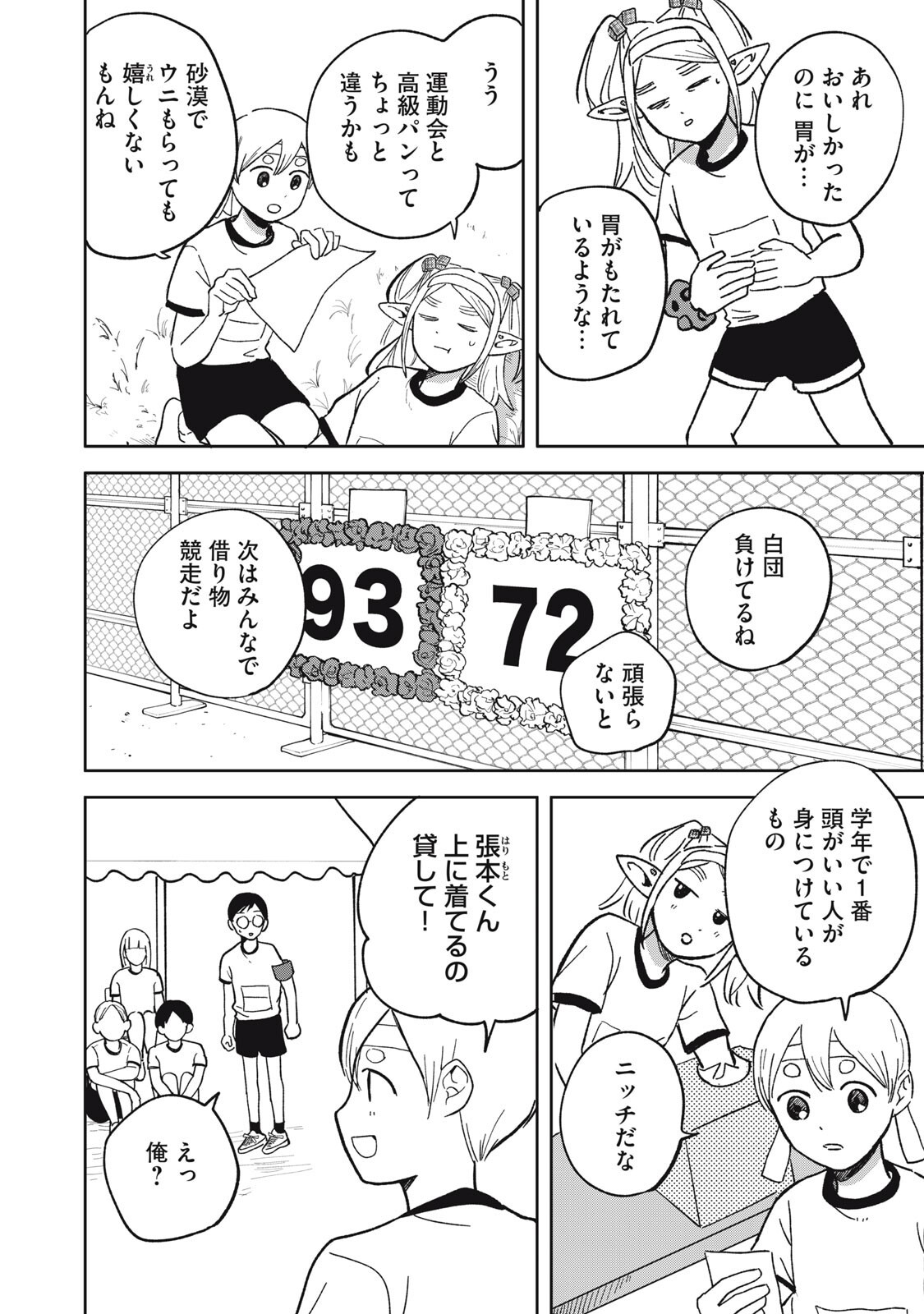 ELF NO MONCHAN KOKOSEI!! Chapter 22 - Page 6