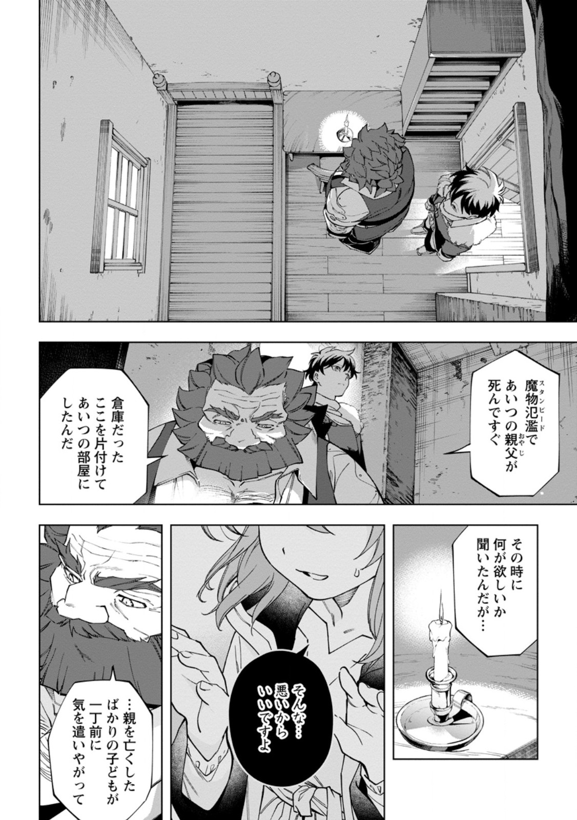 ISEKAI CRAFT GURASHI JIYU KIMAMANA SEISAN SHOKU NO HONOBONO SLOW LIFE Chapter 45.2 page 7 - nihonkuni.com