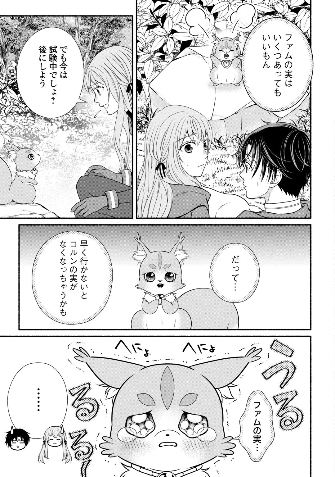 HAZURE SKILL MOCHI NO TENSAI RENKINJUTSU SHI Chapter 5 page 11 - nihonkuni.com