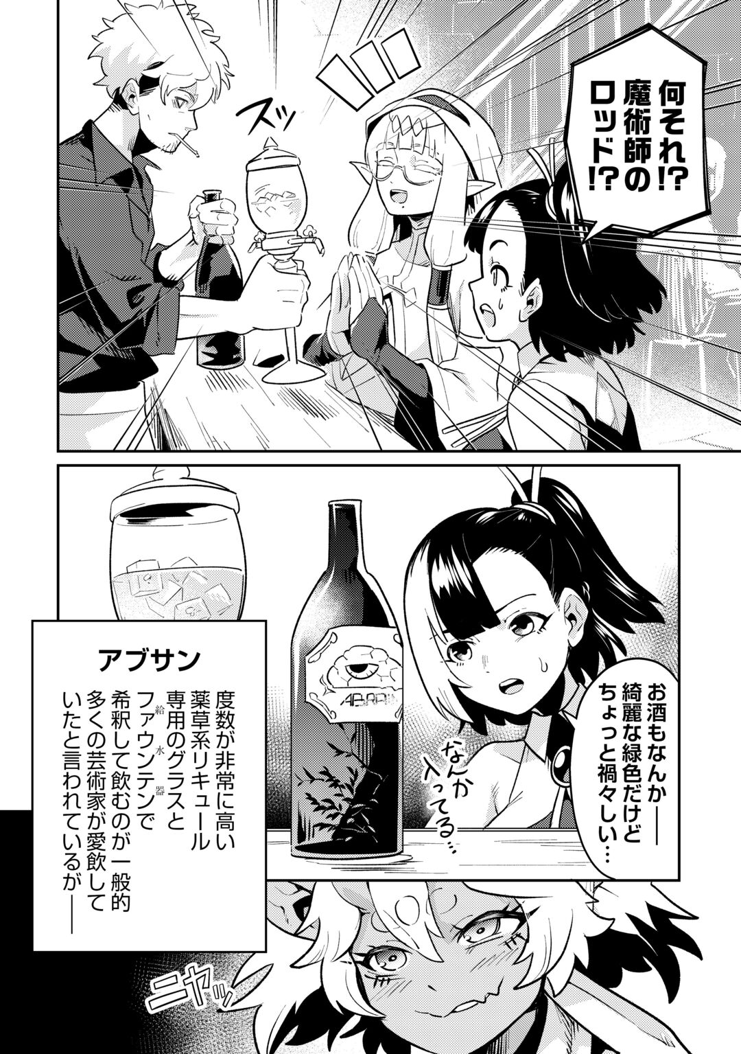 SAKABA DE DABERU: SHINJIN BOUKENSHA NO "SAIKOU NO IPPAI" TANKYUUKI Chapter 2 page 8 - nihonkuni.com