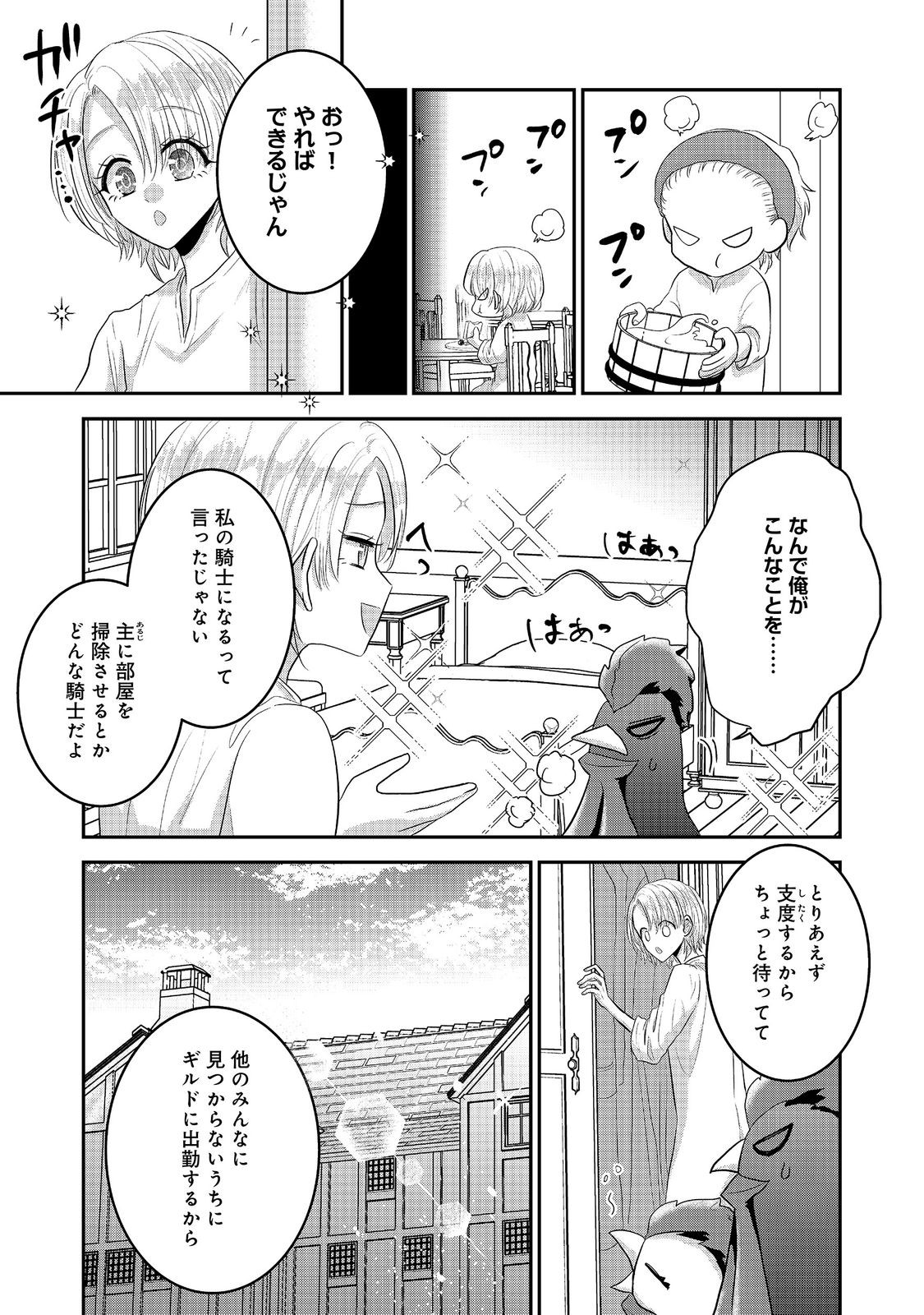 GUILD NO UKETSUKE-JOU WA TEIJI-AGARI NO YUME WO MIRU Chapter 8.1 - Page 5