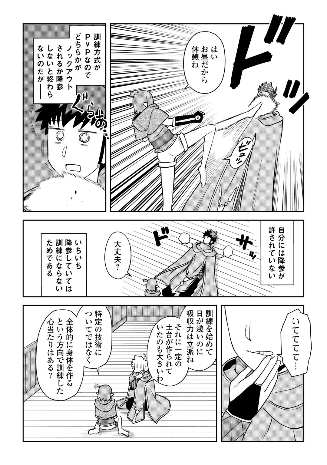 TOARU OSSAN NO VRMMO KATSUDOUKI - RAW Chapter 114.2 page 2 - nihonkuni.com