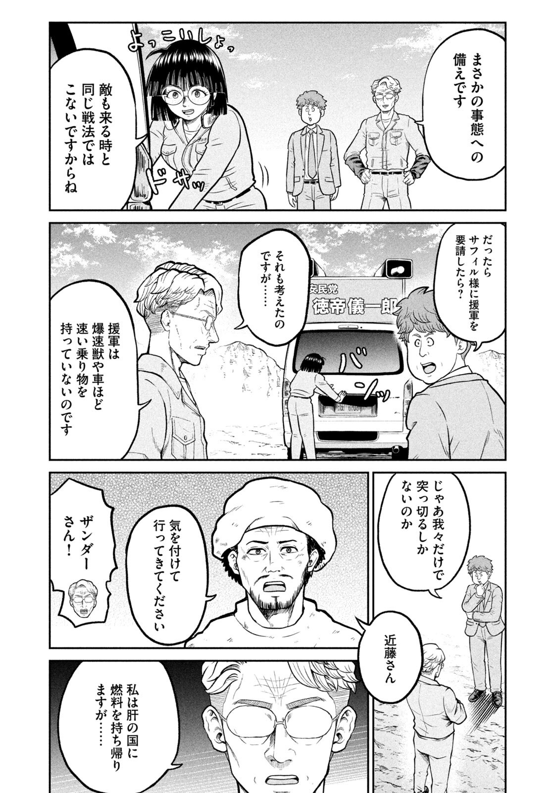 ISEKAI MACHI KOUJO MUSOU ~ SHINRAI TO JISSEKI NO ISEKAI FEIFUKU ~ Chapter 83 page 12 - nihonkuni.com
