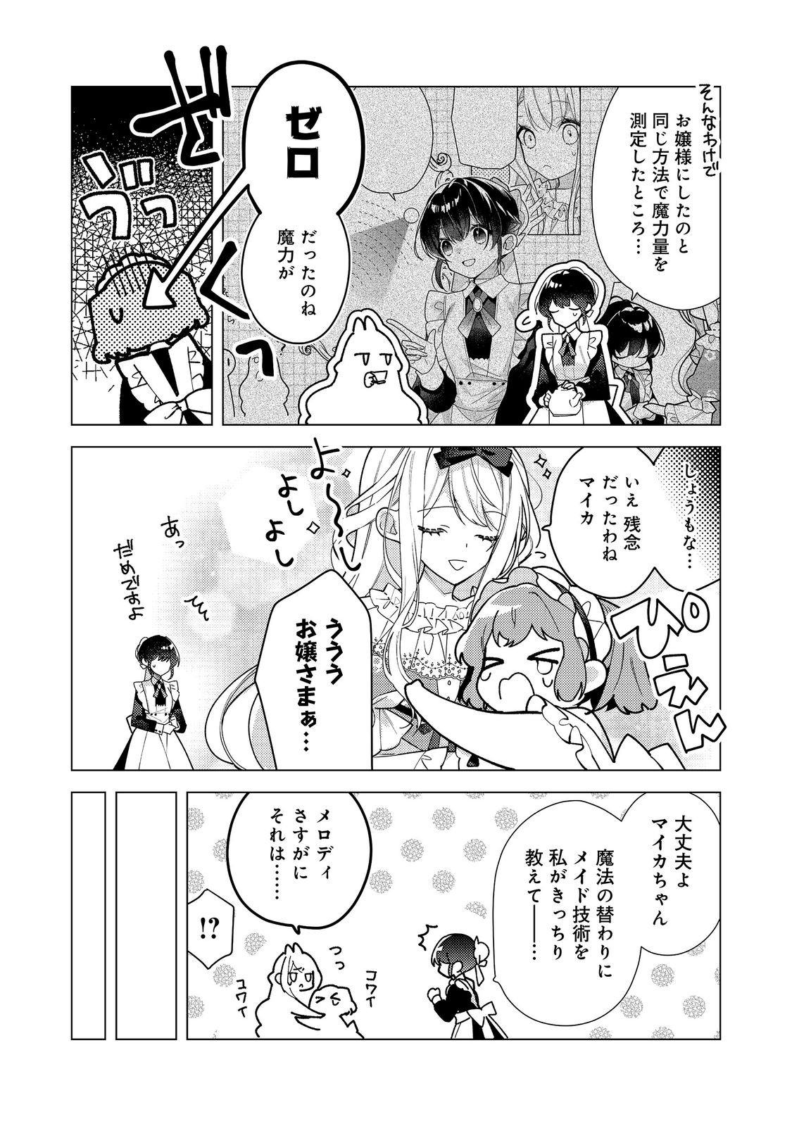HEROINE? SEIJO? IIE, ALL WORKS MAID DESU (KO)! Chapter 37.1 page 6 - nihonkuni.com