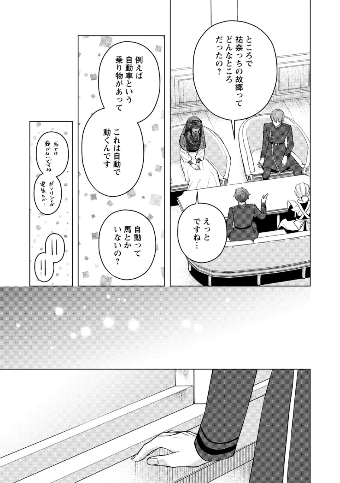 VEIL NO SEIJO - MINIKUI TO GOKAISARETA SEIJO, IKEMEN GOEI KISHI NI DEKIAISARERU Chapter 29.2 page 2 - nihonkuni.com