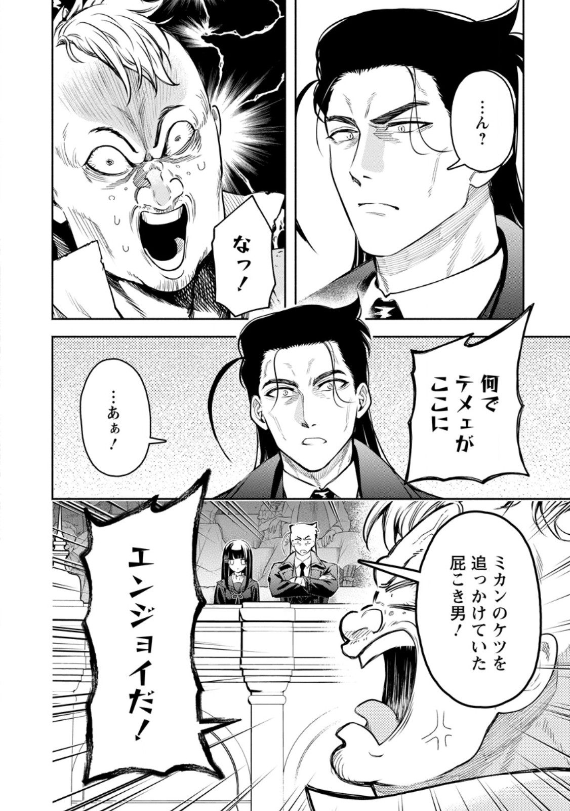 MAOU-SAMA, RETRY! R Chapter 58.2 page 9 - nihonkuni.com