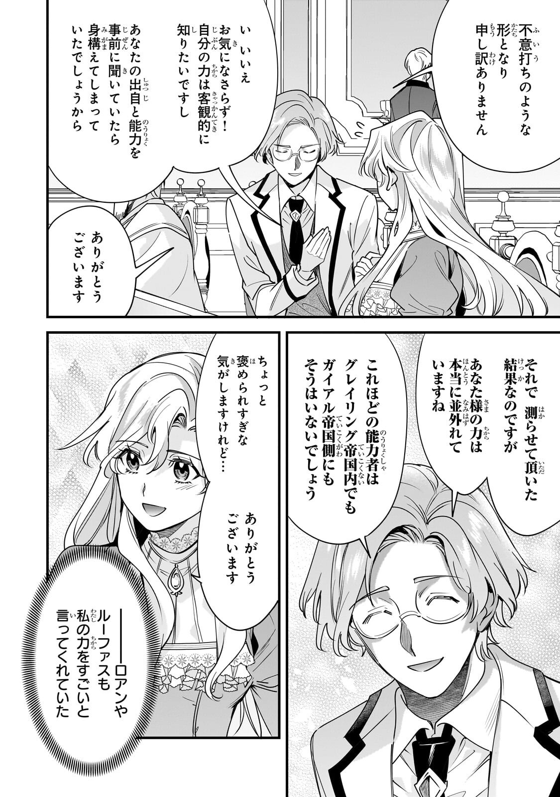 KONYAKU HAKISARETA GAKEPPUCHI REIJOU WA, TEIKOKU NO SUMERAGI OTOUTO DENKA TO MUSUBARERU Chapter 31.1 - Page 8