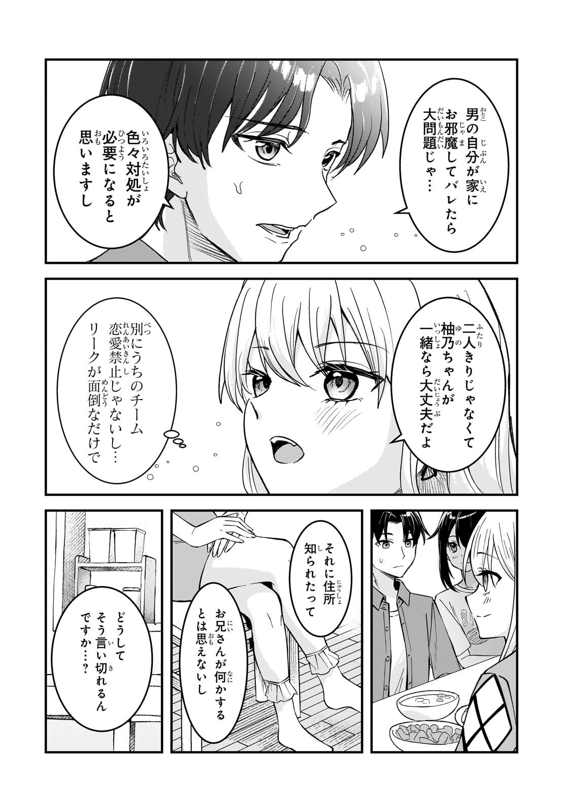 AORIKEI GAME HAISHINSHA (20-SAI), HAISHIN NO KIRIWASURE NIYORI II HITO BARE SURU. Chapter 13.1 page 5 - nihonkuni.com