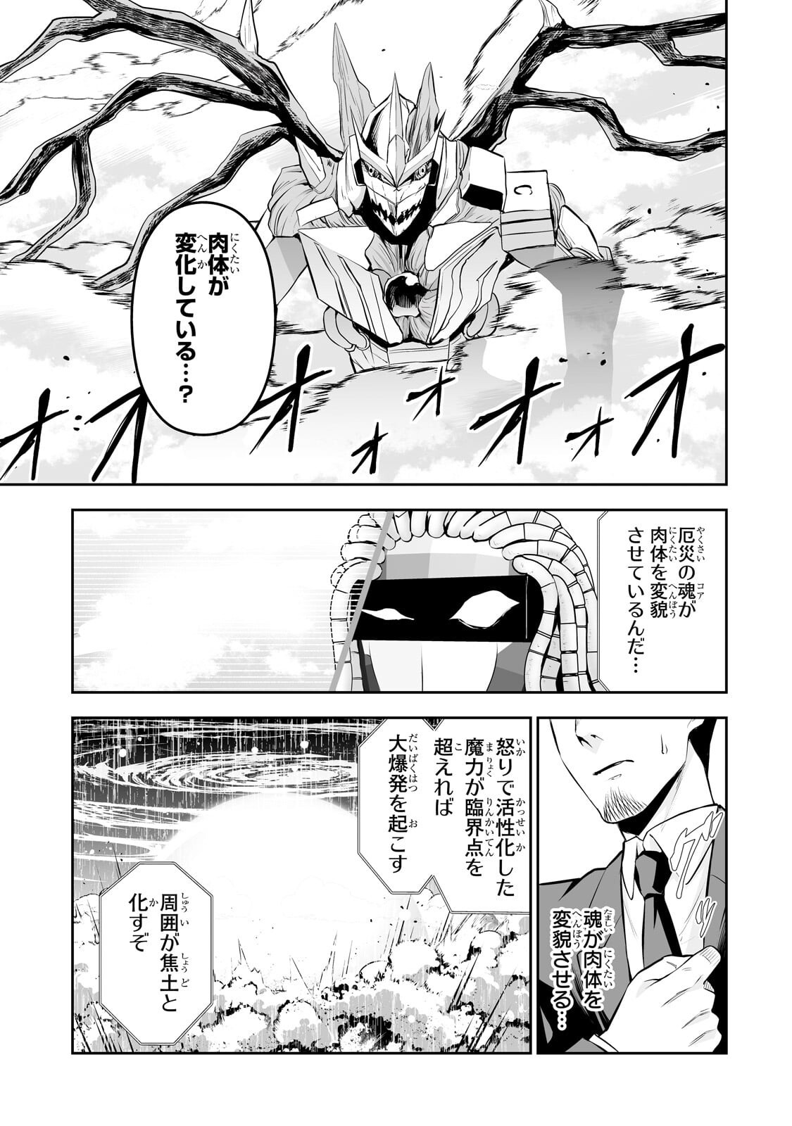 SALARY MAN GA ISEKAI NI ITTARA SHITENNO NI NATTA HANASHI (MANGA) - RAW Chapter 123 page 7 - nihonkuni.com