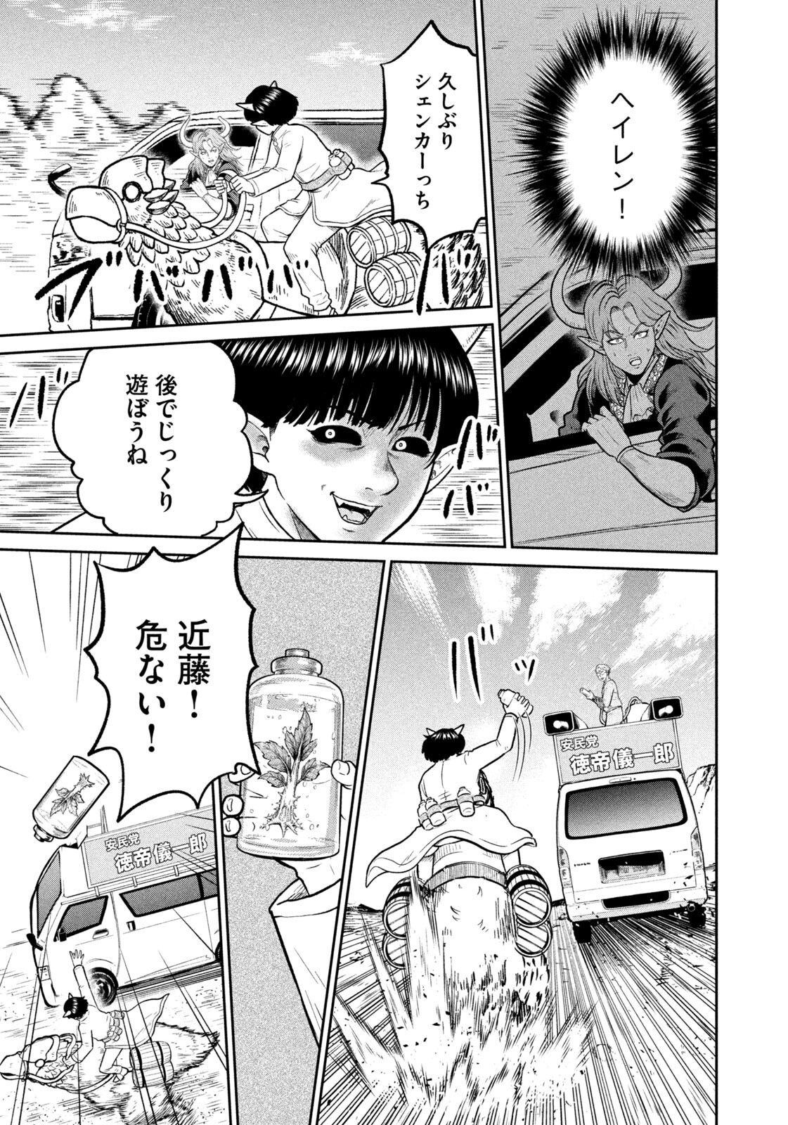 ISEKAI MACHI KOUJO MUSOU ~ SHINRAI TO JISSEKI NO ISEKAI FEIFUKU ~ Chapter 83 page 19 - nihonkuni.com