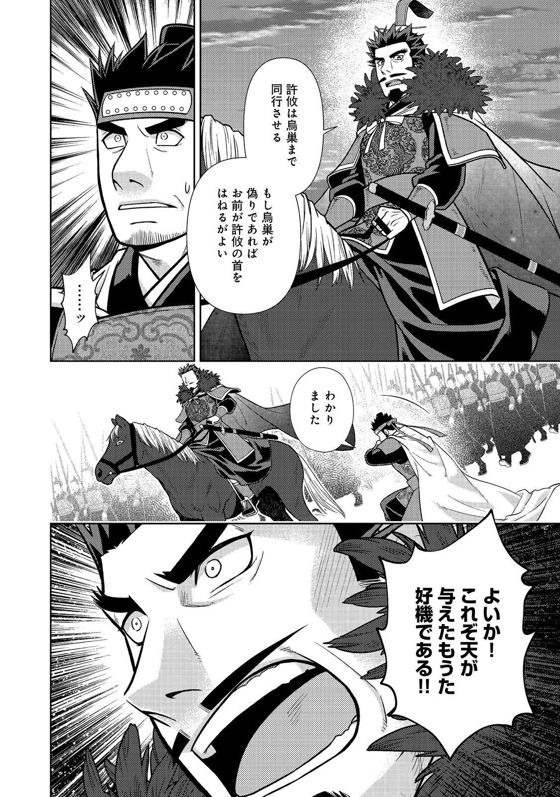 JA NAI HIROAKI TENSEI KI. GUNSHI NO SHIDA TO IWAREMASHITE MO Chapter 14.2 page 15 - nihonkuni.com
