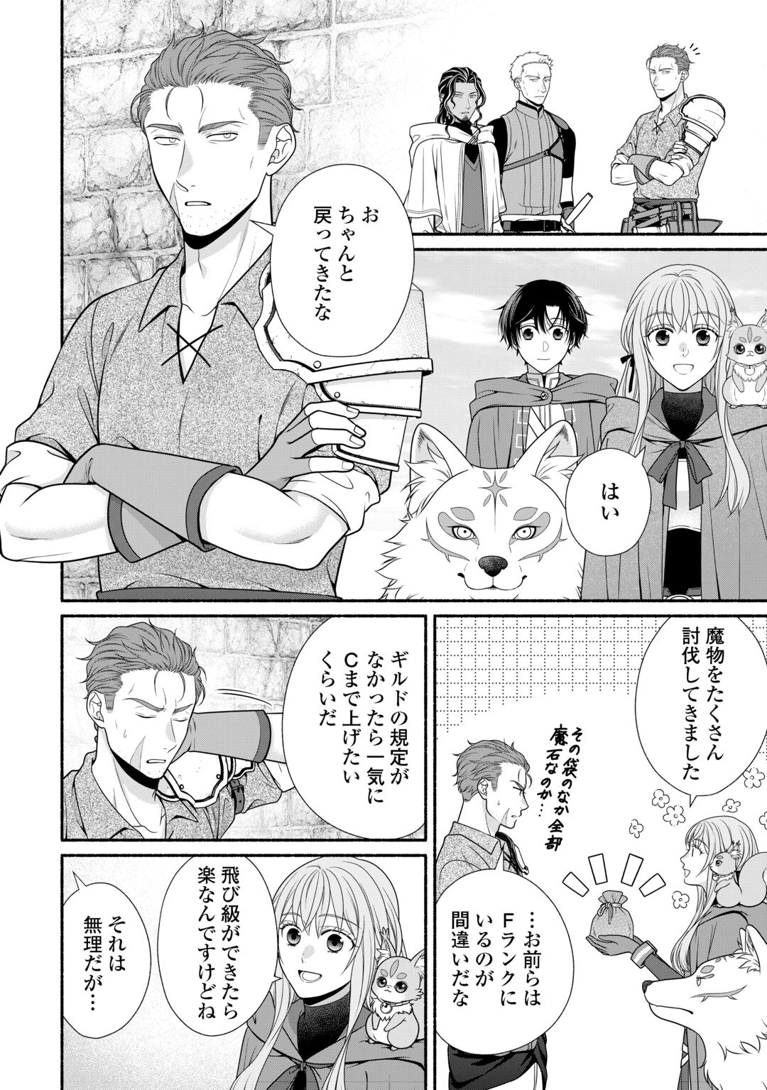 HAZURE SKILL MOCHI NO TENSAI RENKINJUTSU SHI Chapter 5 page 20 - nihonkuni.com
