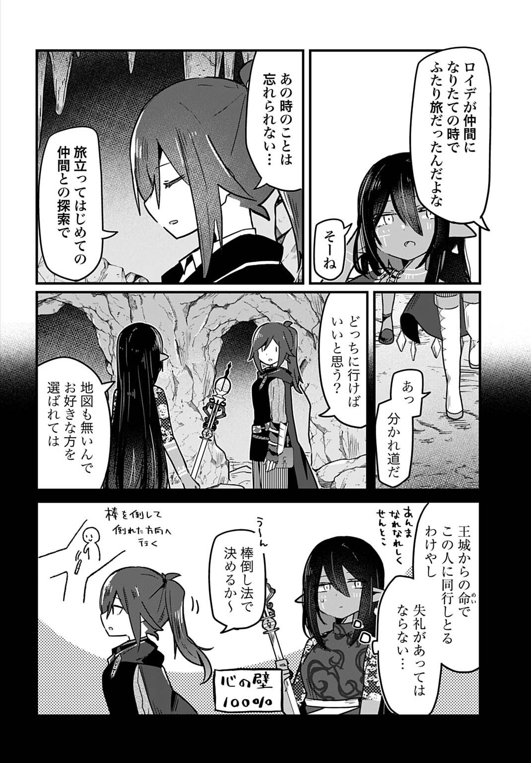 LAST BATTLE NO SONO ATO DE - REBERU 99 NO ZUTABORO YUUSHA WA MENTAL CARE NO TABI NI DERU Chapter 17 page 6 - nihonkuni.com