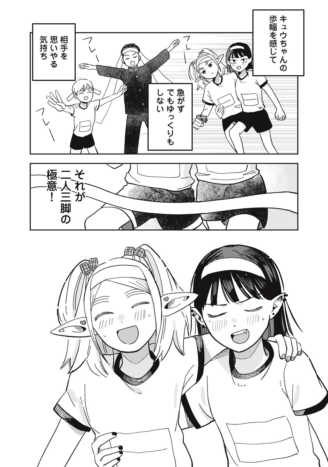 ELF NO MONCHAN KOKOSEI!! Chapter 22 - Page 14