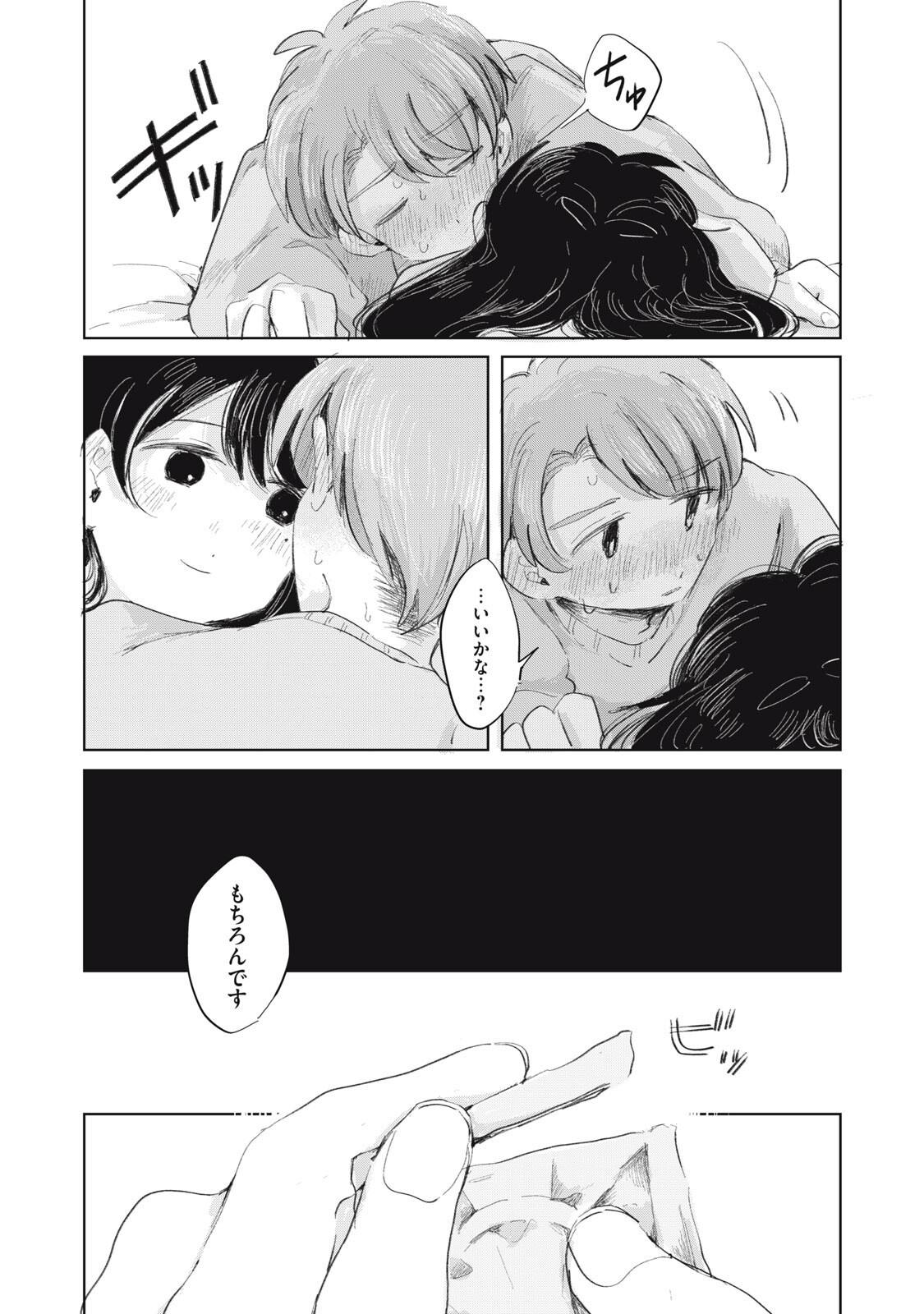 GYAKUKOU NO KURUCHAN Chapter 22 - Page 6
