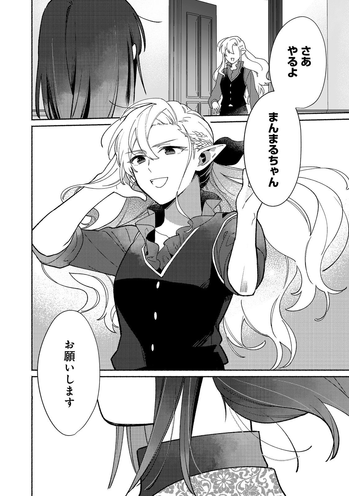 SHIROBUTA KIZOKU DESU GA ZENSE NO KIOKU GA HAETA NODE HIYOKO NA OTOUTO SODATEMASU (MANGA) - RAW Chapter 38.1 page 10 - nihonkuni.com