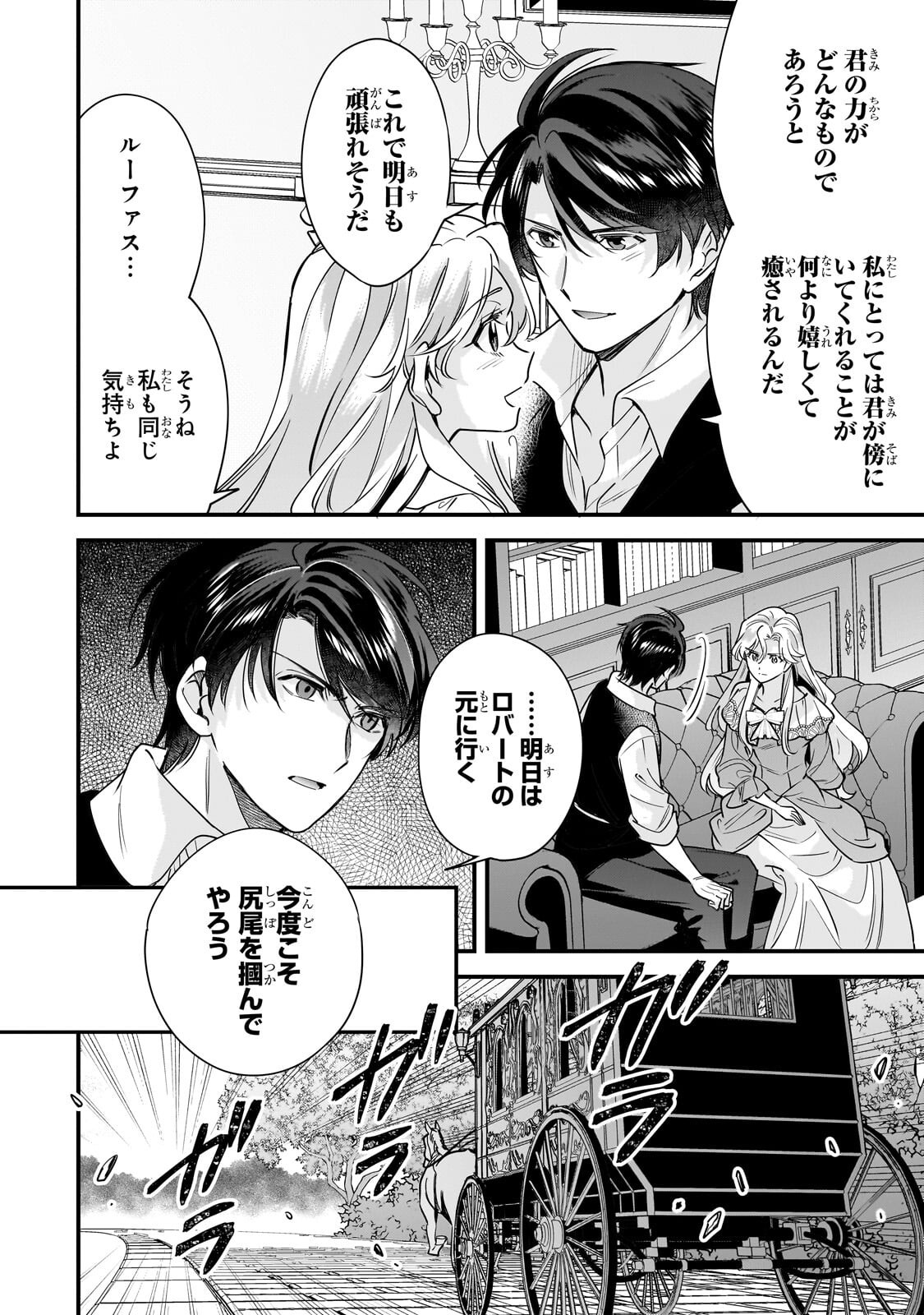 KONYAKU HAKISARETA GAKEPPUCHI REIJOU WA, TEIKOKU NO SUMERAGI OTOUTO DENKA TO MUSUBARERU Chapter 31.1 - Page 12
