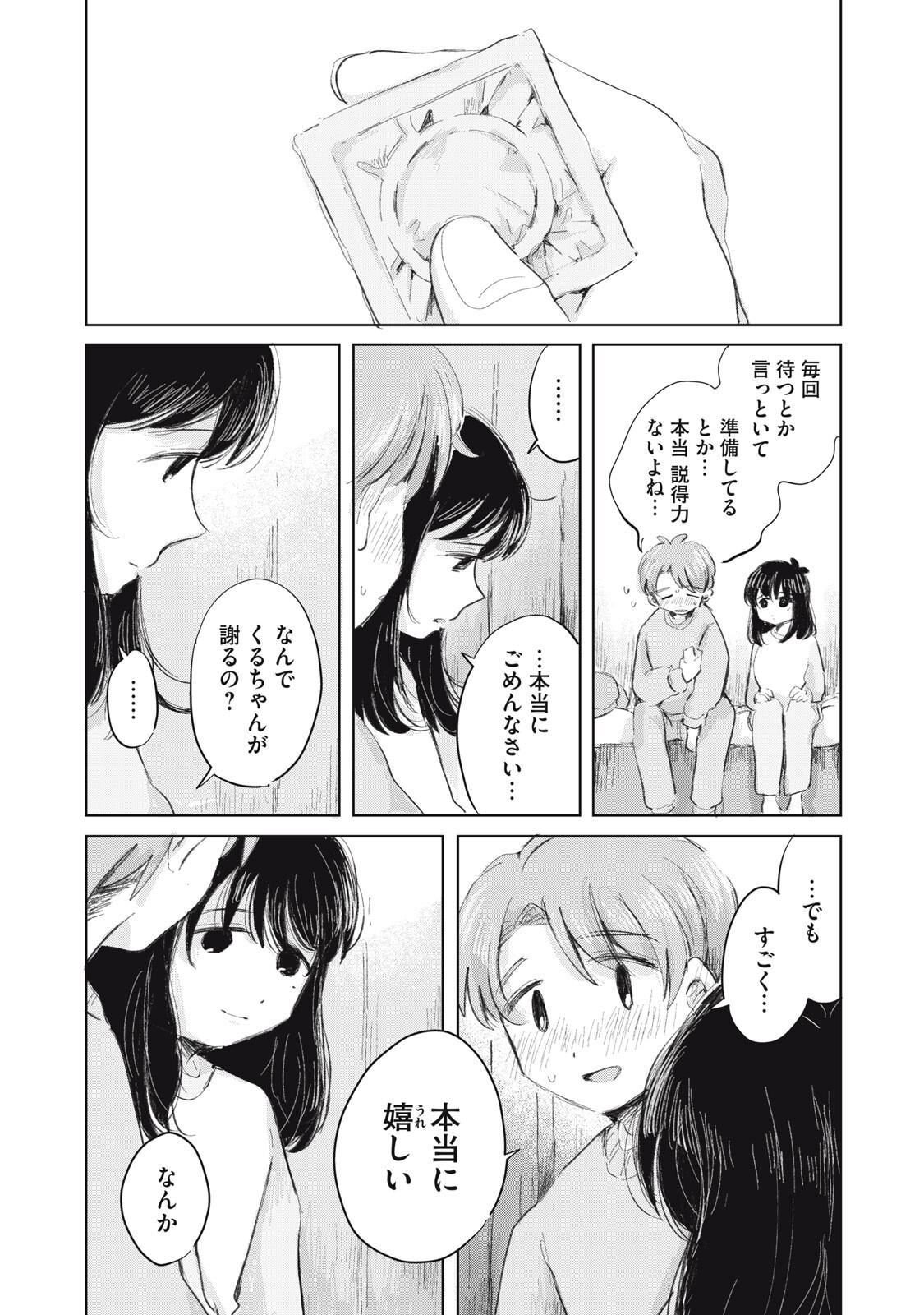 GYAKUKOU NO KURUCHAN Chapter 22 - Page 2