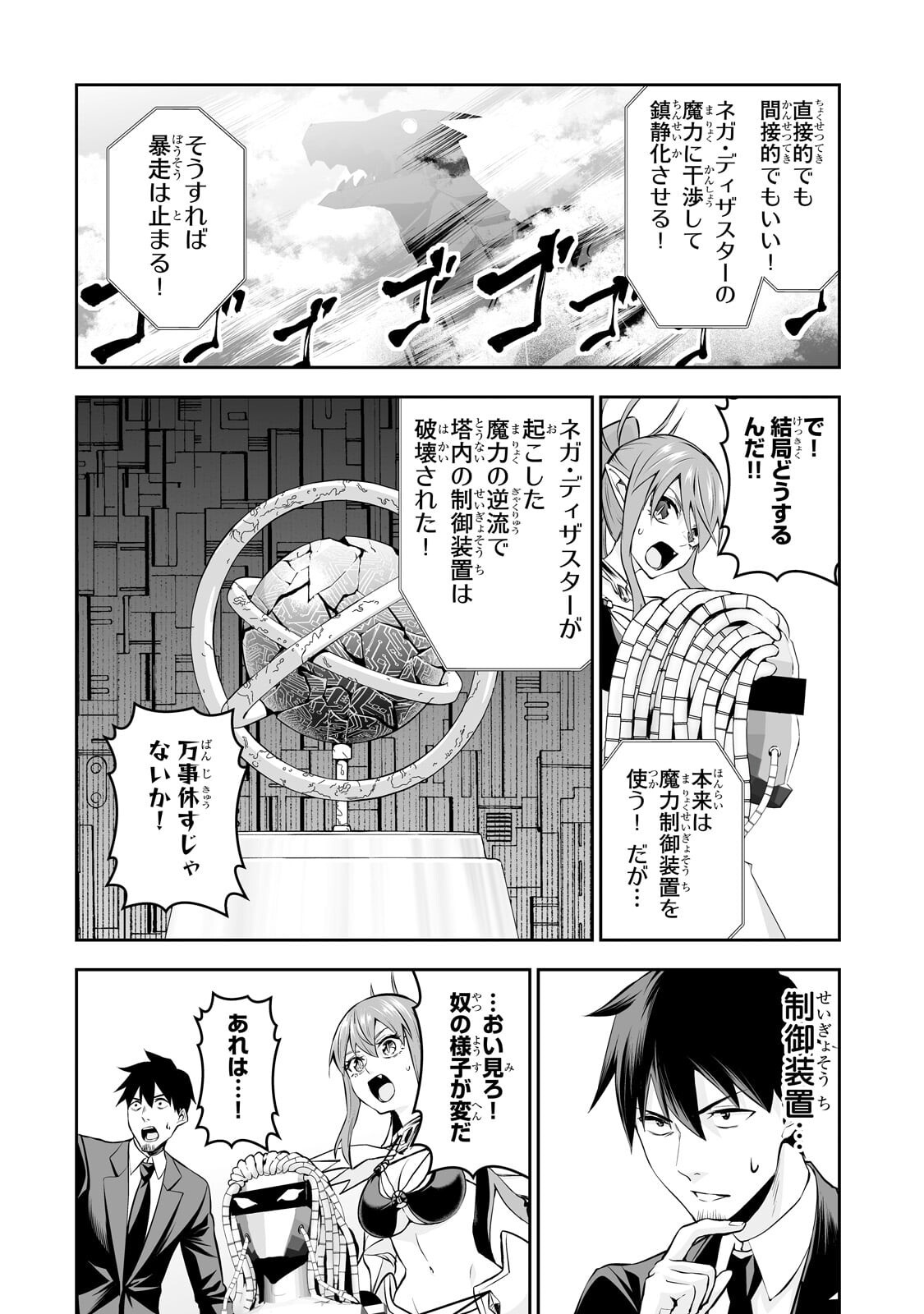 SALARY MAN GA ISEKAI NI ITTARA SHITENNO NI NATTA HANASHI (MANGA) - RAW Chapter 123 page 6 - nihonkuni.com