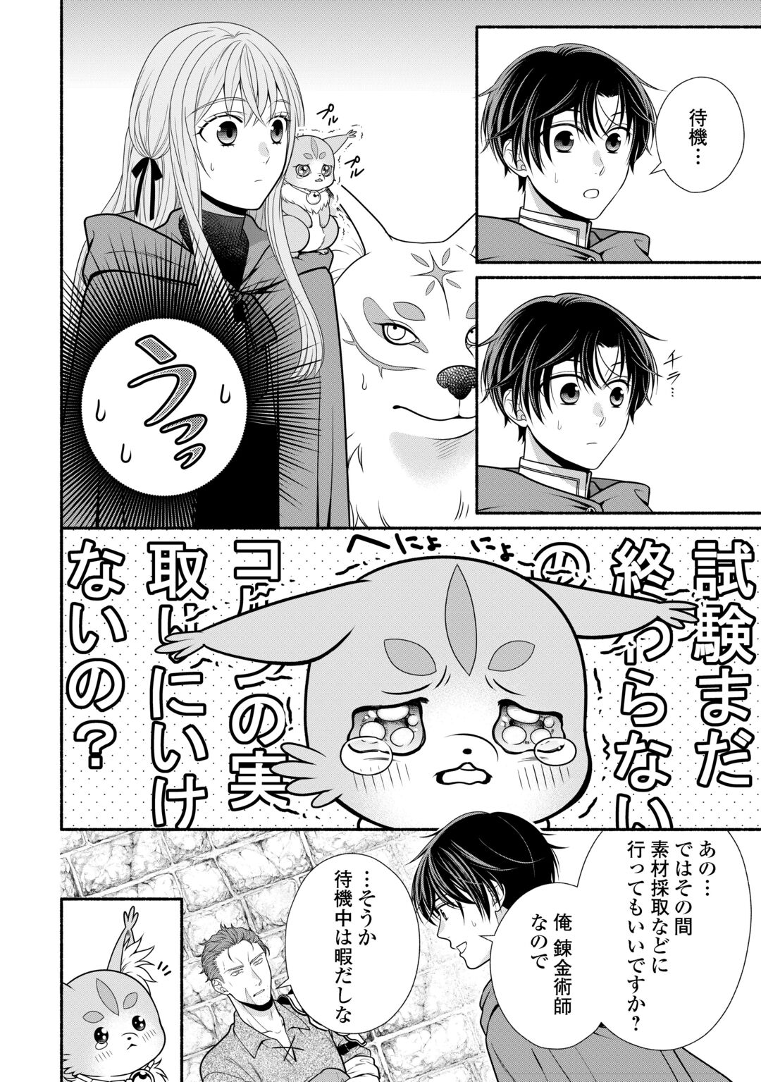HAZURE SKILL MOCHI NO TENSAI RENKINJUTSU SHI Chapter 5 page 16 - nihonkuni.com
