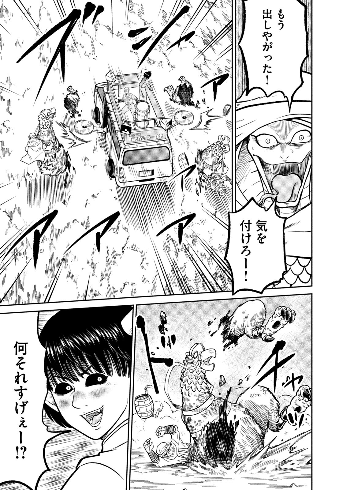 ISEKAI MACHI KOUJO MUSOU ~ SHINRAI TO JISSEKI NO ISEKAI FEIFUKU ~ Chapter 83 page 17 - nihonkuni.com