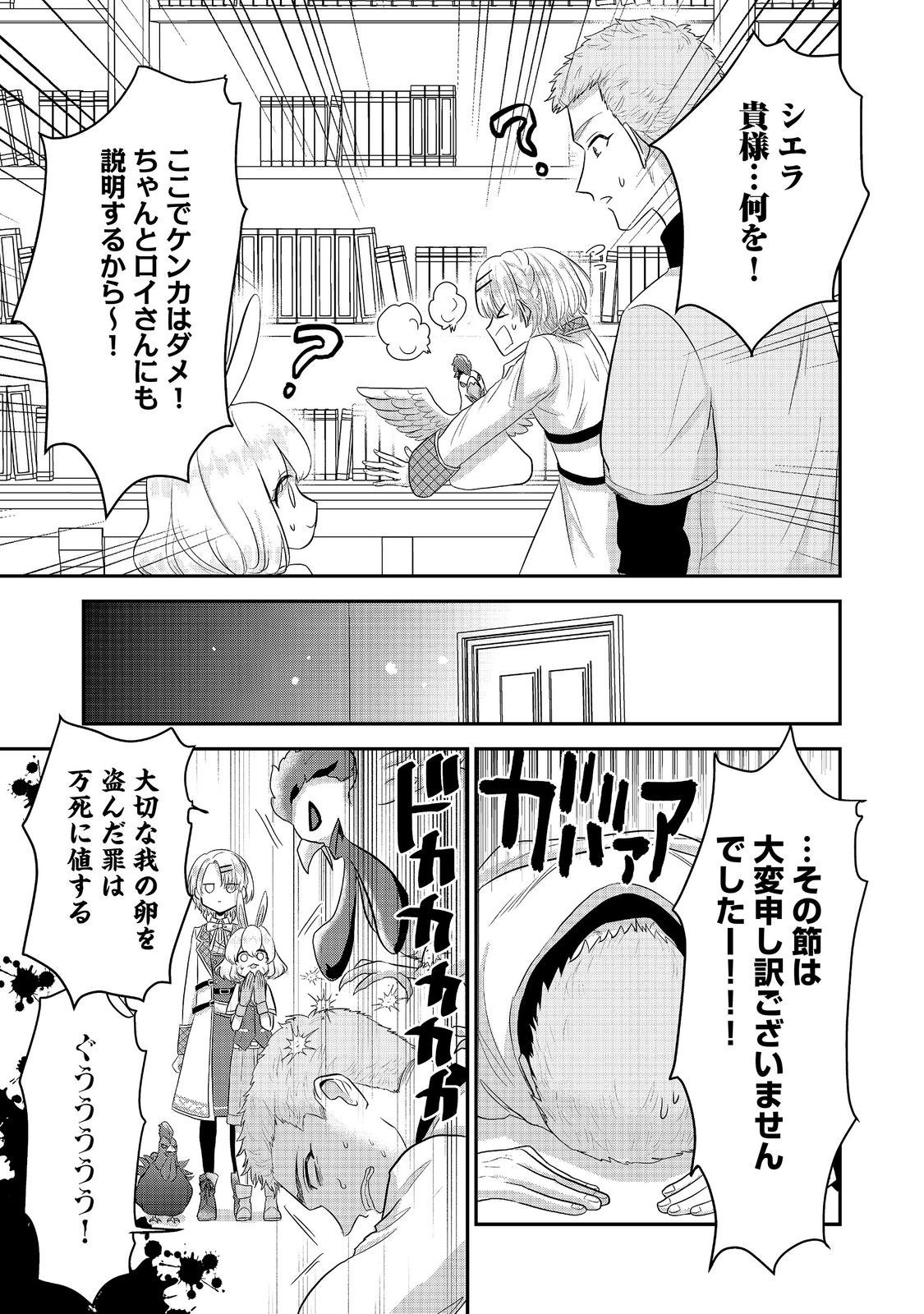 GUILD NO UKETSUKE-JOU WA TEIJI-AGARI NO YUME WO MIRU Chapter 8.1 - Page 9