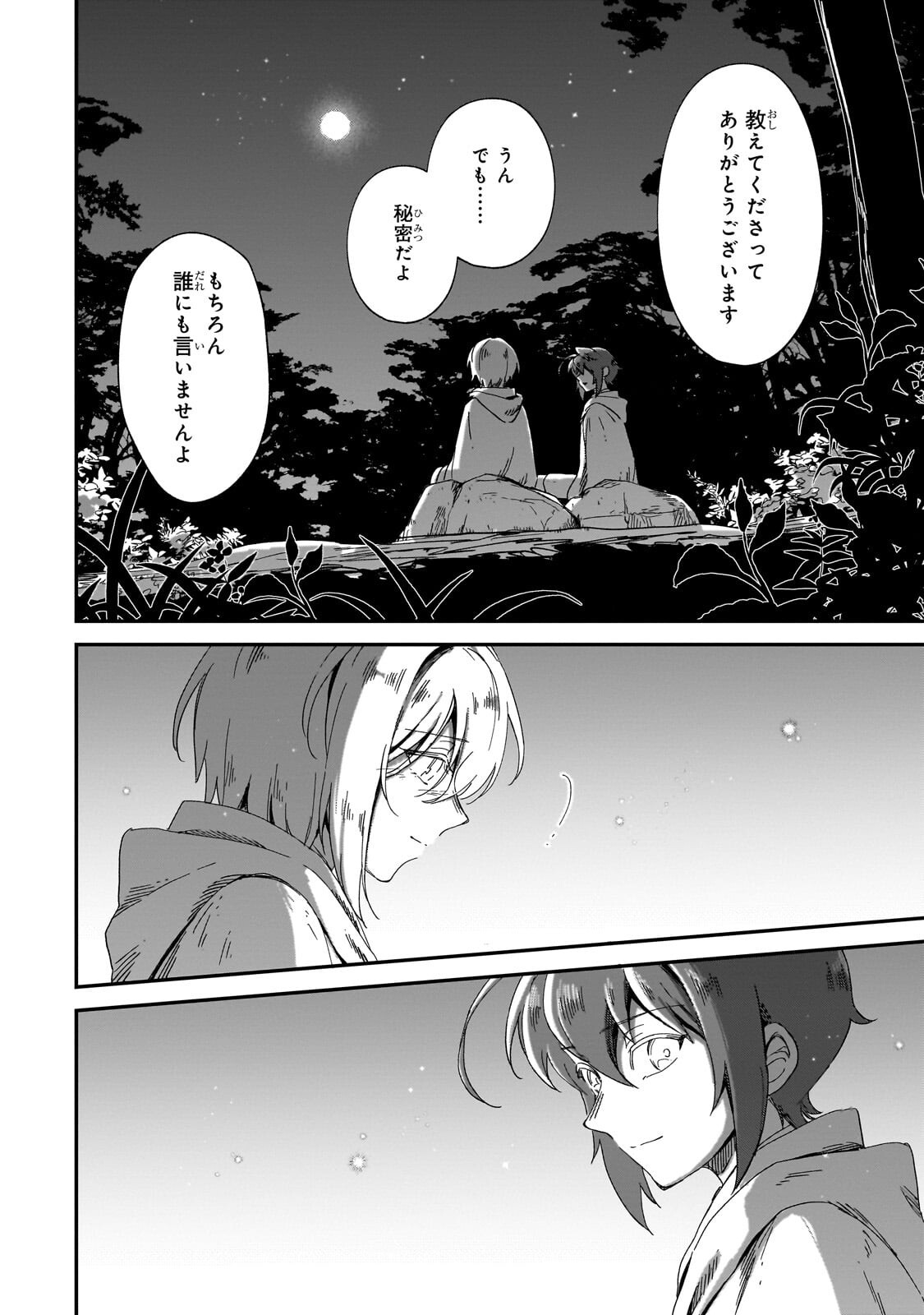 FUSHI NO KAMI: REBUILDING CIVILIZATION STARTS WITH A VILLAGE (MANGA) Chapter 52.1 page 4 - nihonkuni.com