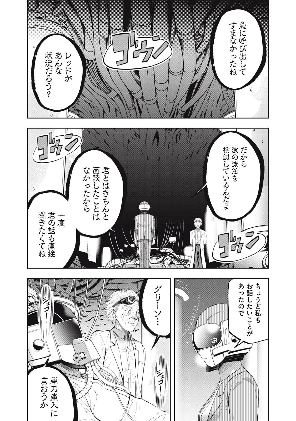 BLACK COLLAR: MANAGING AN EVIL ORGANIZATION Chapter 27 page 19 - nihonkuni.com