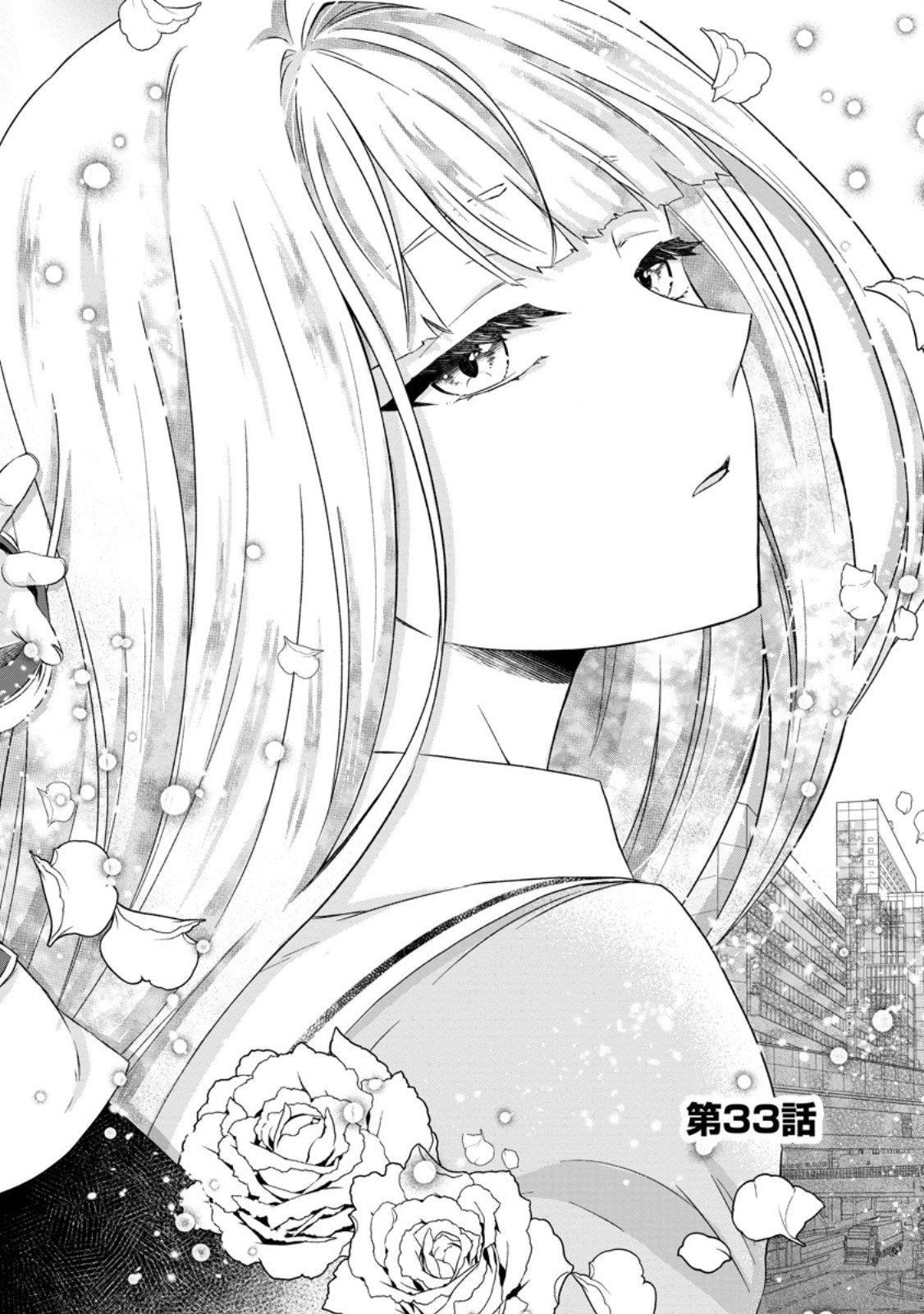 DANZAISARETEIRU AKUYAKU REIJOU TO IREKAWATTE KONYAKUSHA-TACHI WO BUTTOBASHITARA, DEKIAI GA MATTE IMASHITA - RAW Chapter 33.1 page 4 - nihonkuni.com