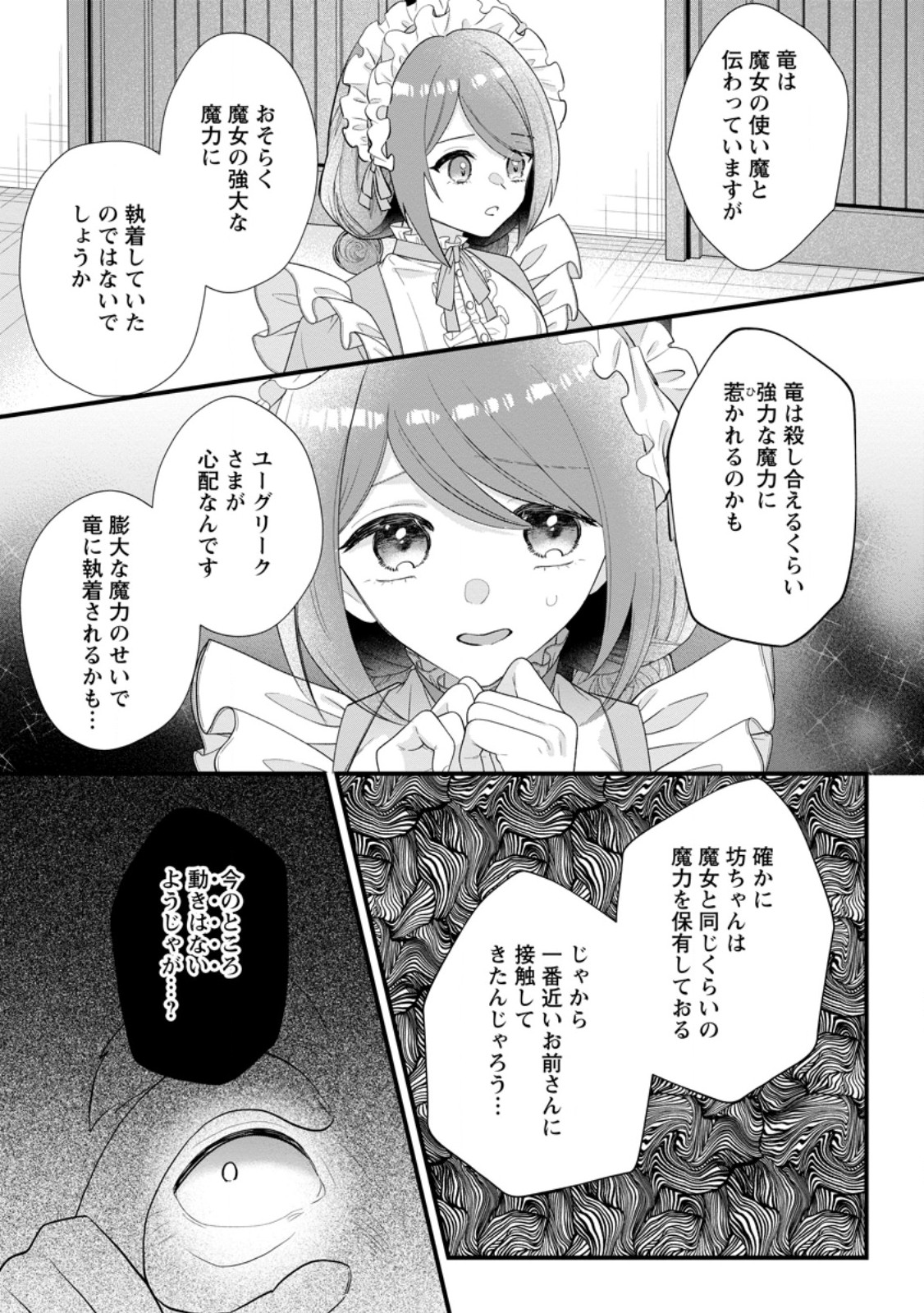KAZOKU NI YAKUDATAZU TO IWARETSUZUKETA WATASHI GA, MASHOU NO KOUSHAKU KISHI-SAMA NO SAIAI NI NARU MADE Chapter 36.3 - Page 4
