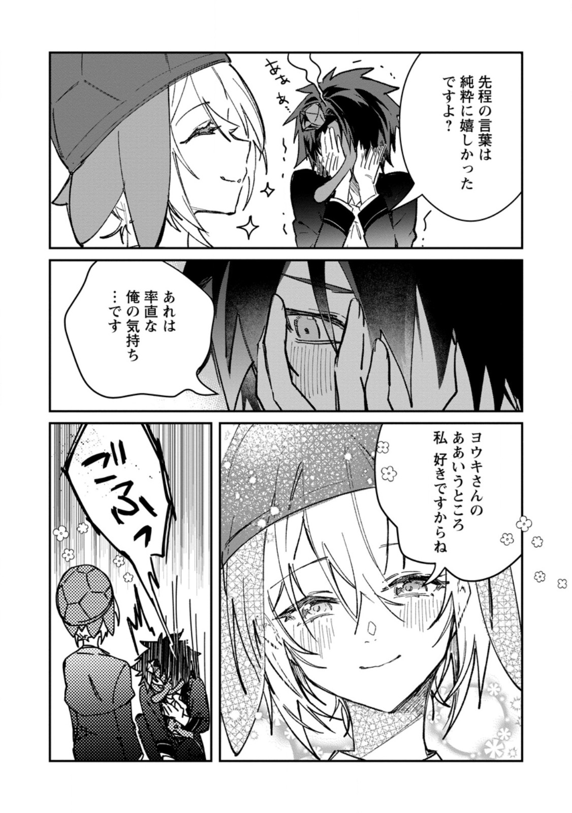 YUUSHA PARTY NO KAWAII KO GA ITA NO DE, KOKUHAKU SHITE MITA. (MANGA) Chapter 70.3 page 4 - nihonkuni.com