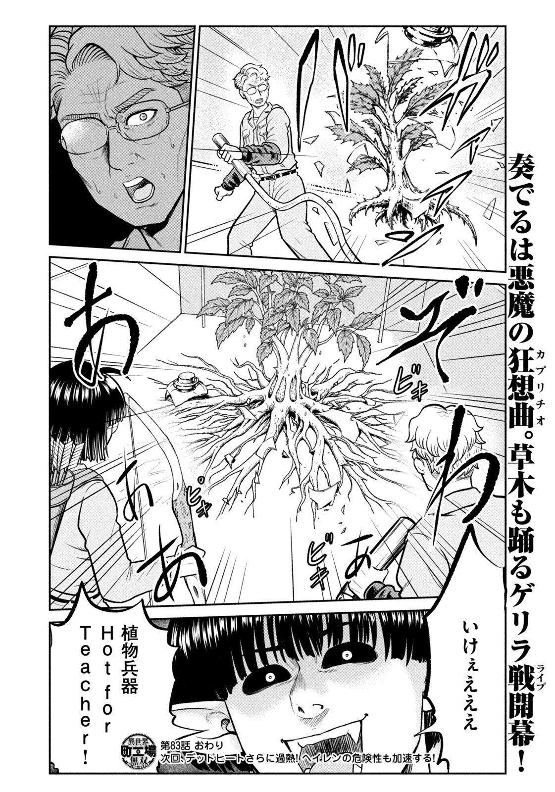 ISEKAI MACHI KOUJO MUSOU ~ SHINRAI TO JISSEKI NO ISEKAI FEIFUKU ~ Chapter 83 page 20 - nihonkuni.com