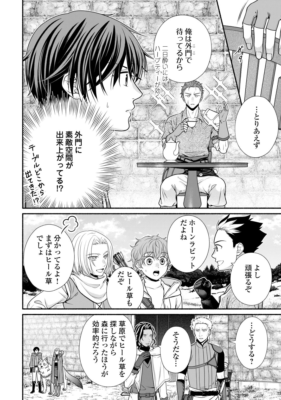 HAZURE SKILL MOCHI NO TENSAI RENKINJUTSU SHI Chapter 5 page 8 - nihonkuni.com
