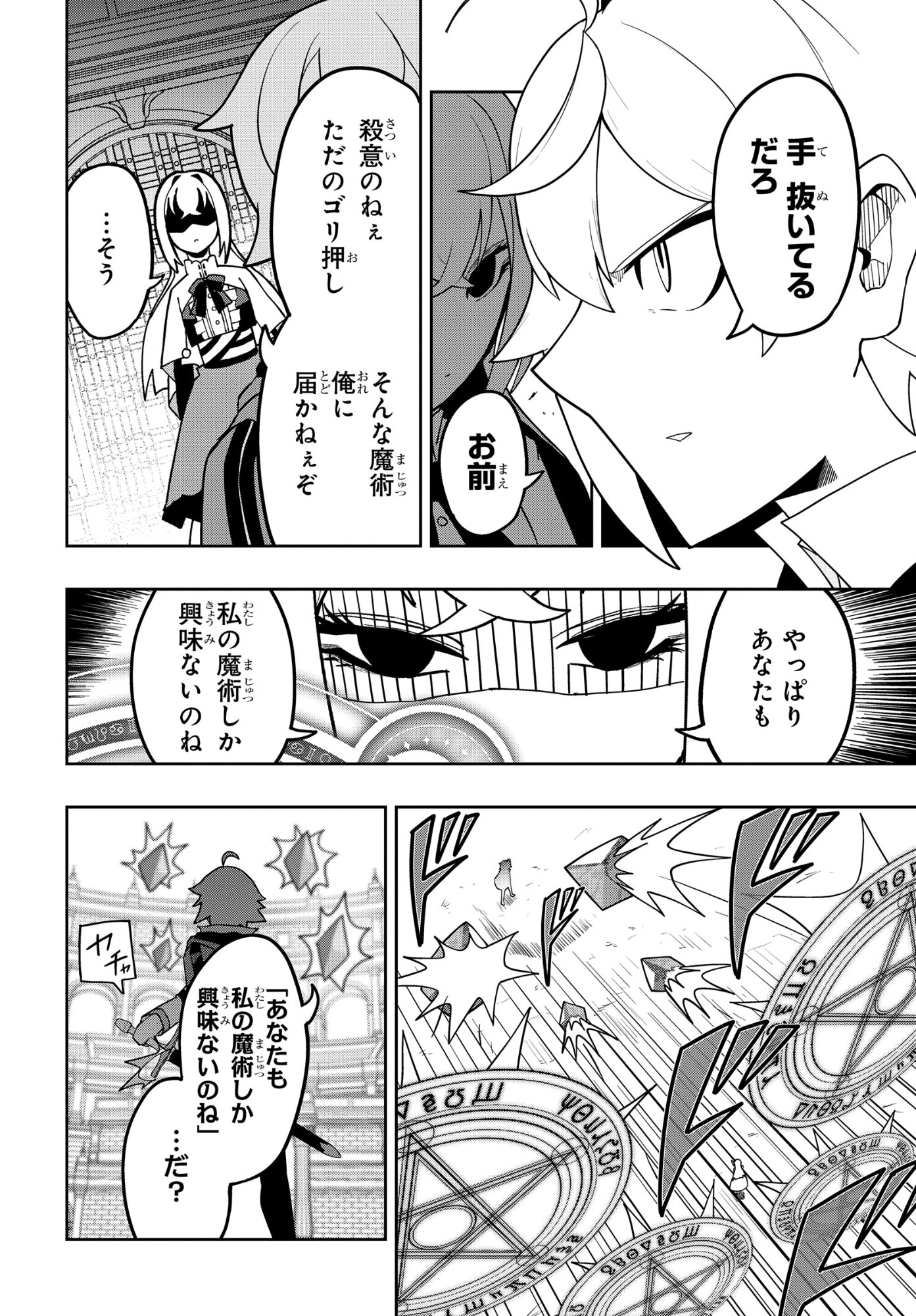KENONI TENSEI: KIWAMESHI KEN WA MAJUTSU WO KIRI SAKU Chapter 12 page 16 - nihonkuni.com