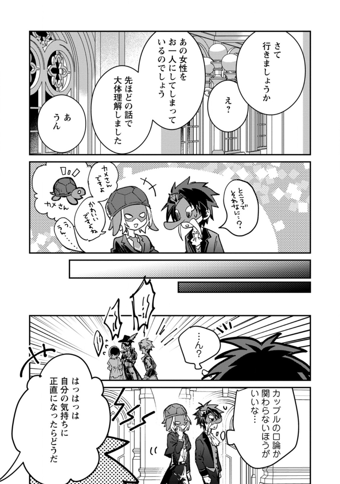 YUUSHA PARTY NO KAWAII KO GA ITA NO DE, KOKUHAKU SHITE MITA. (MANGA) Chapter 70.3 page 5 - nihonkuni.com