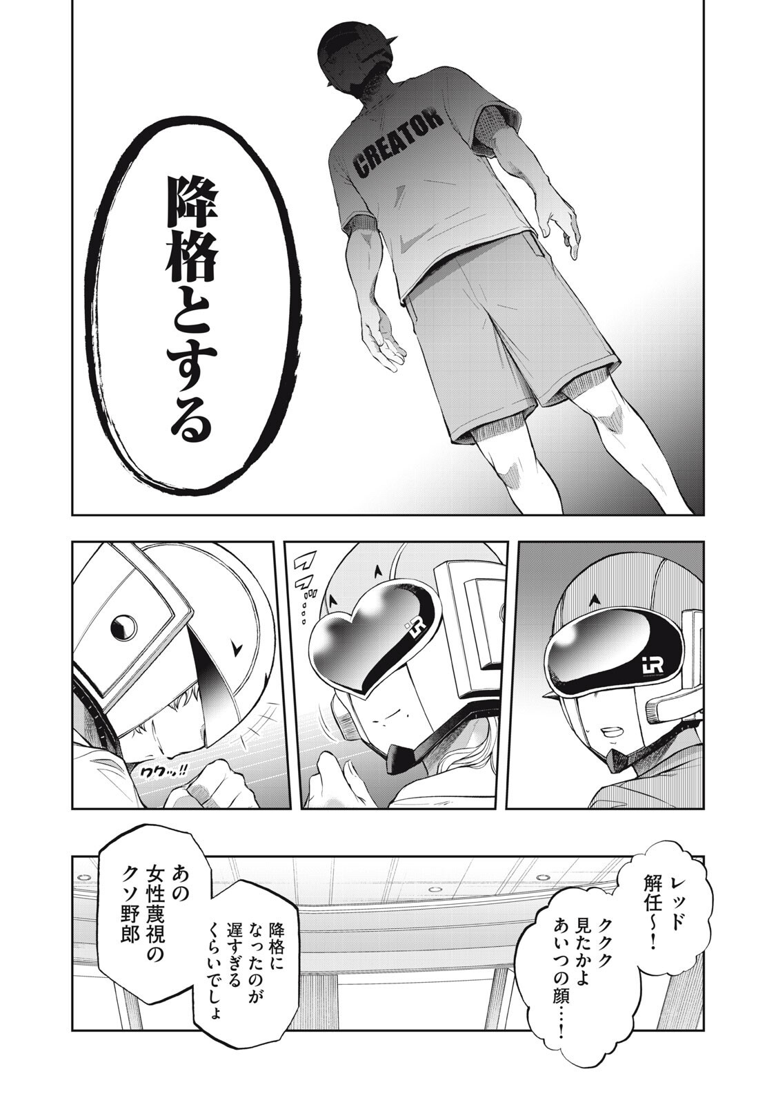 BLACK COLLAR: MANAGING AN EVIL ORGANIZATION Chapter 27 page 11 - nihonkuni.com
