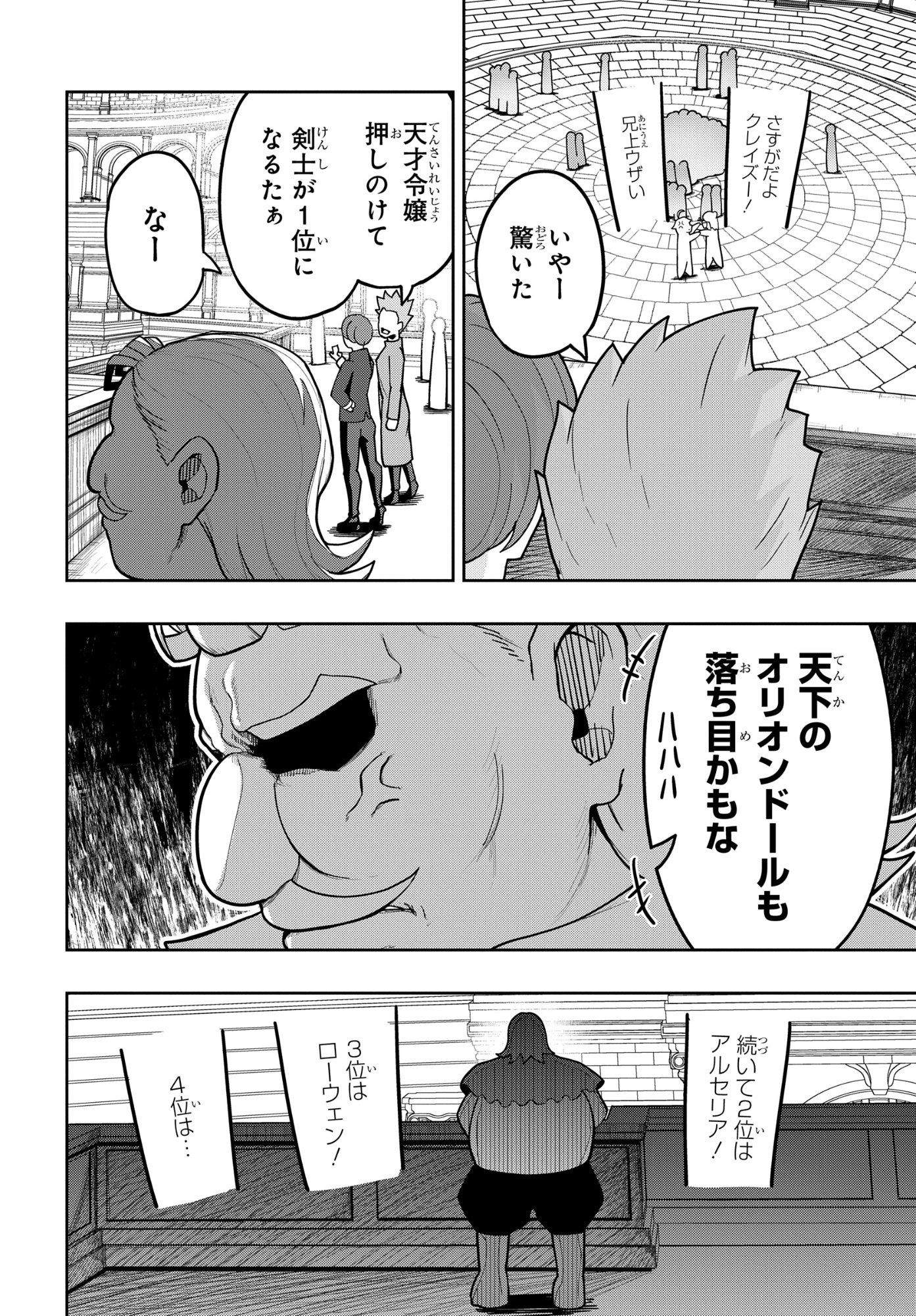 KENONI TENSEI: KIWAMESHI KEN WA MAJUTSU WO KIRI SAKU Chapter 12 page 2 - nihonkuni.com