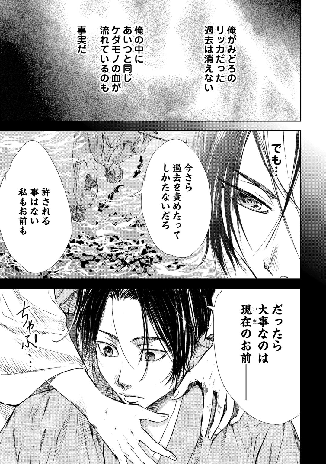 CHIMIDORO -KUI KAMI NINPOU JOU- Chapter 7 page 23 - nihonkuni.com